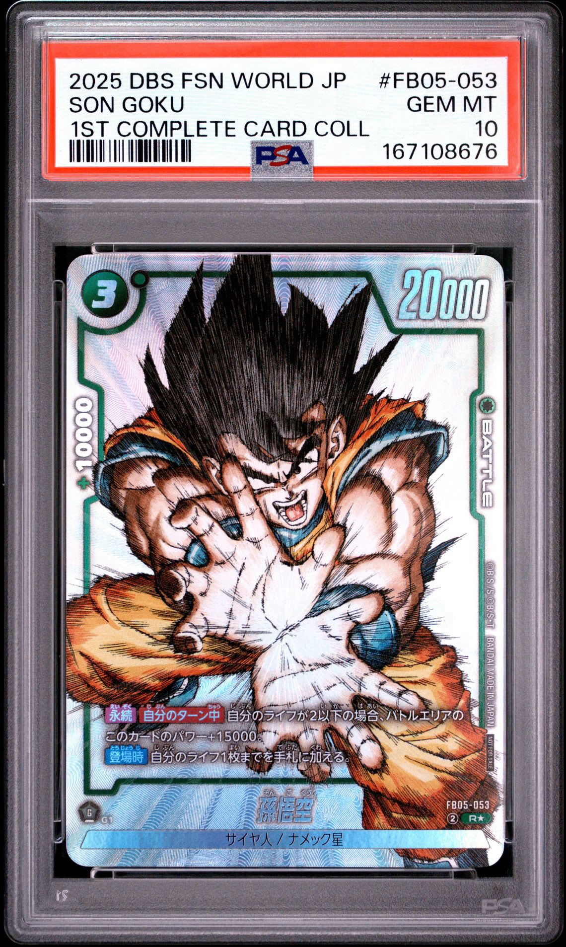 孫悟空 R [FB05-053](フュージョンワールド「1st COMPLETE CARD