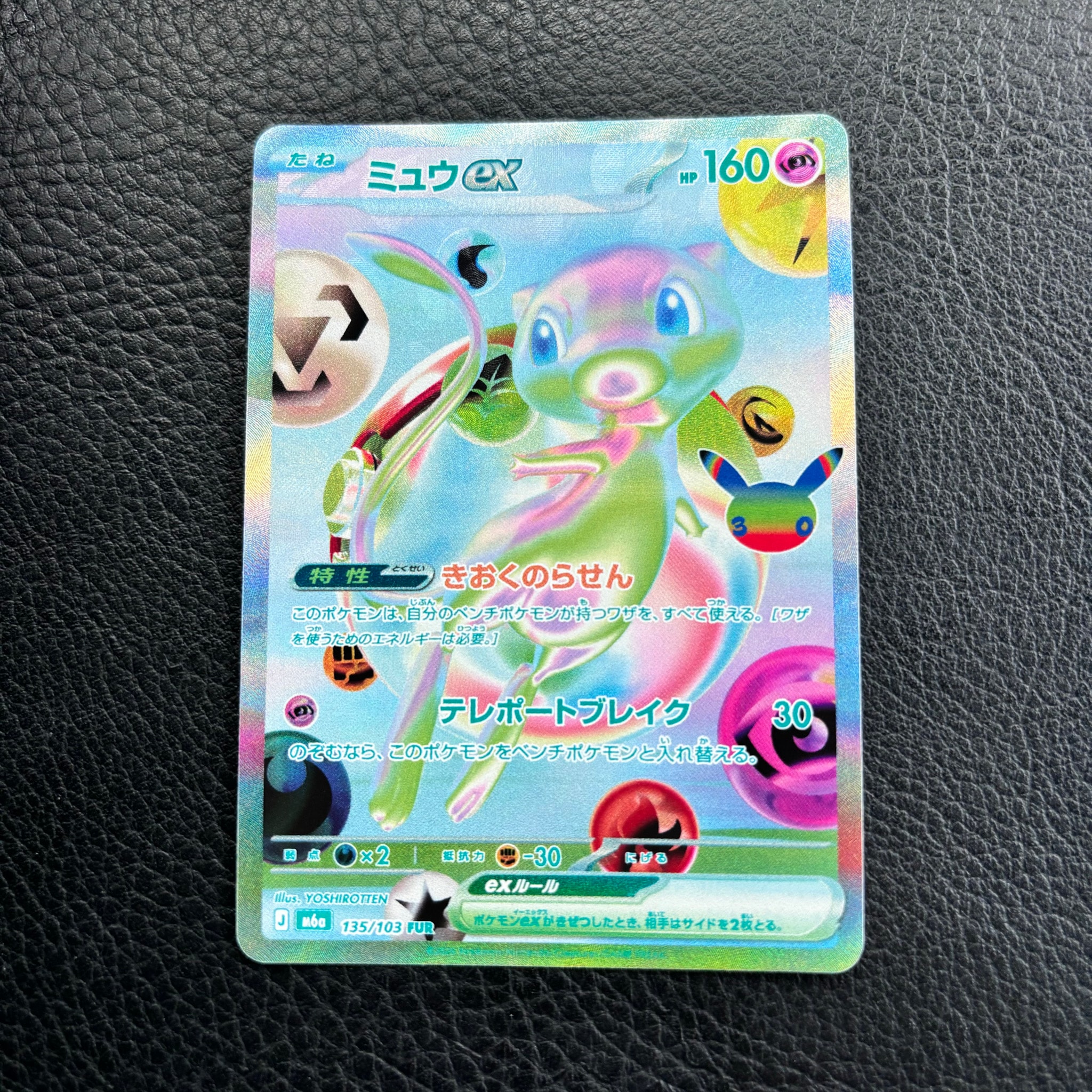 ミュウex FUR [M6a 135/103](拡張パック「30th CELEBRATION」)