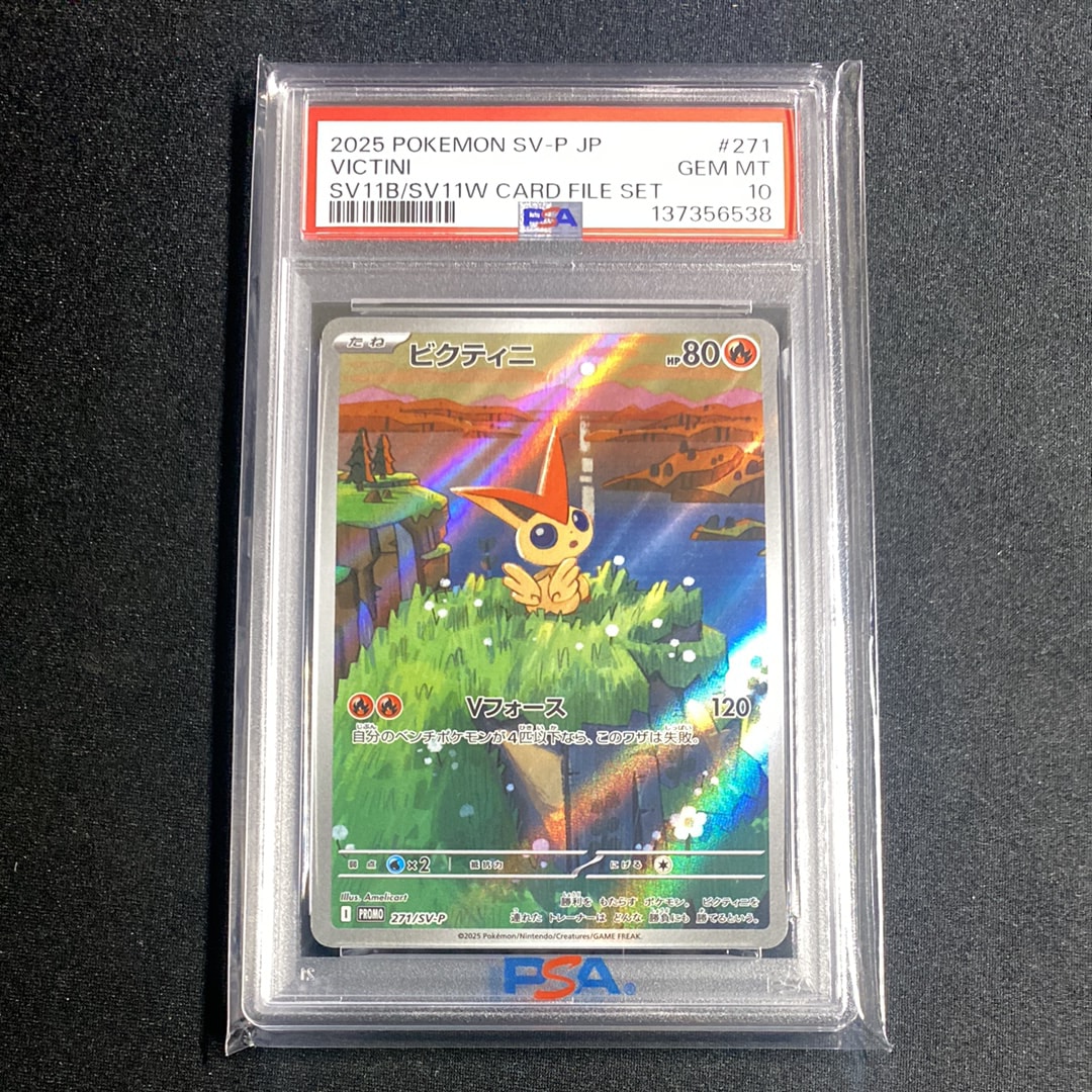 ビクティニ P [SV-P 271](カードファイルセット「ブラックボルト・ホワイトフレア」)