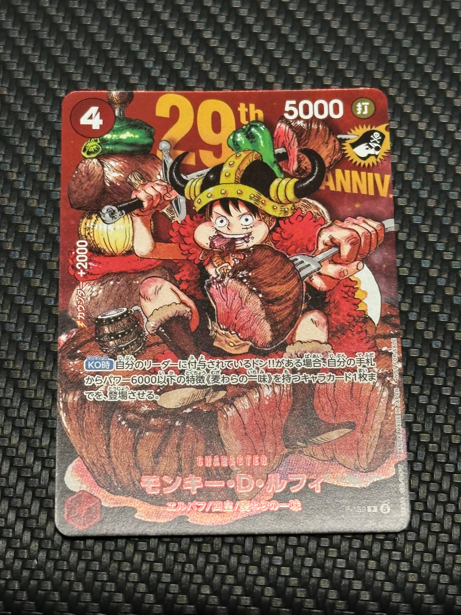 モンキー・D・ルフィ P :通常版 [P-159](プロモーションカード「週刊少年ジャンプ2026年33号付録」)
