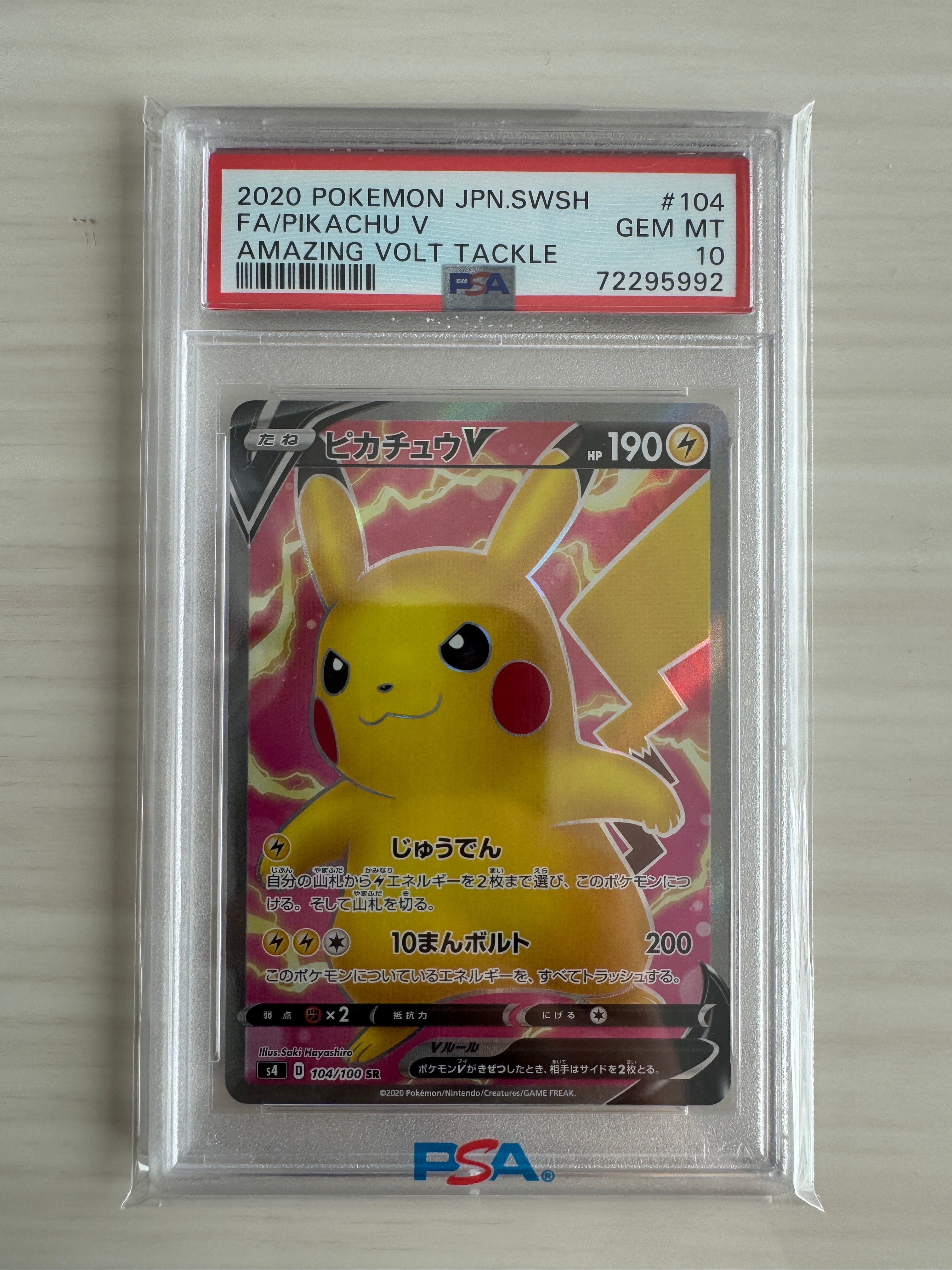 ピカチュウV SR[S4 104/100](拡張パック「仰天のボルテッカー」)