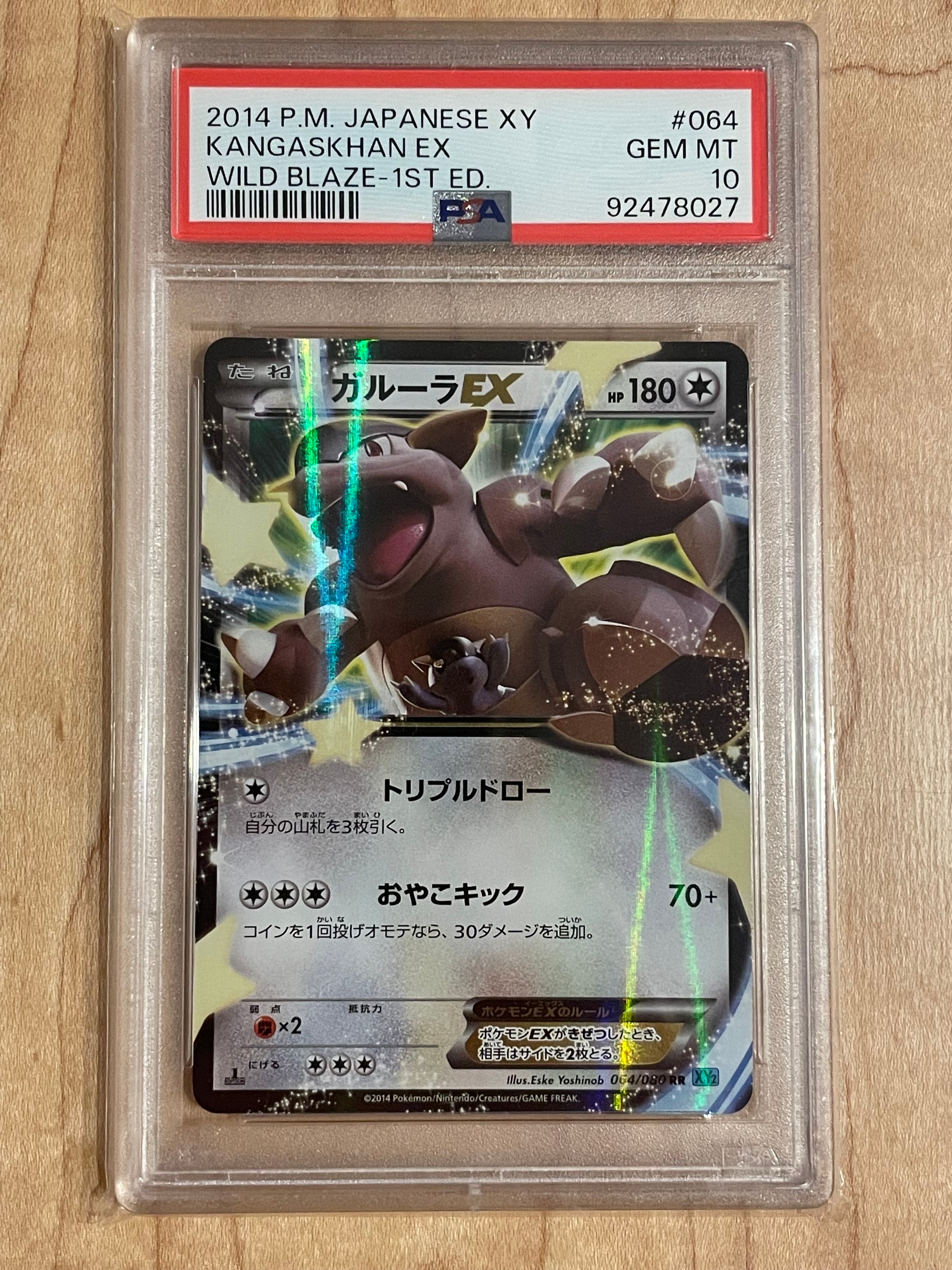 世界12枚　ガルーラEX SR PSA10 アンリミ　ワイルドブレイズ 世界12枚 ガルーラEX SR PSA10 アンリミ ワイルドブレイズ - メルカリ