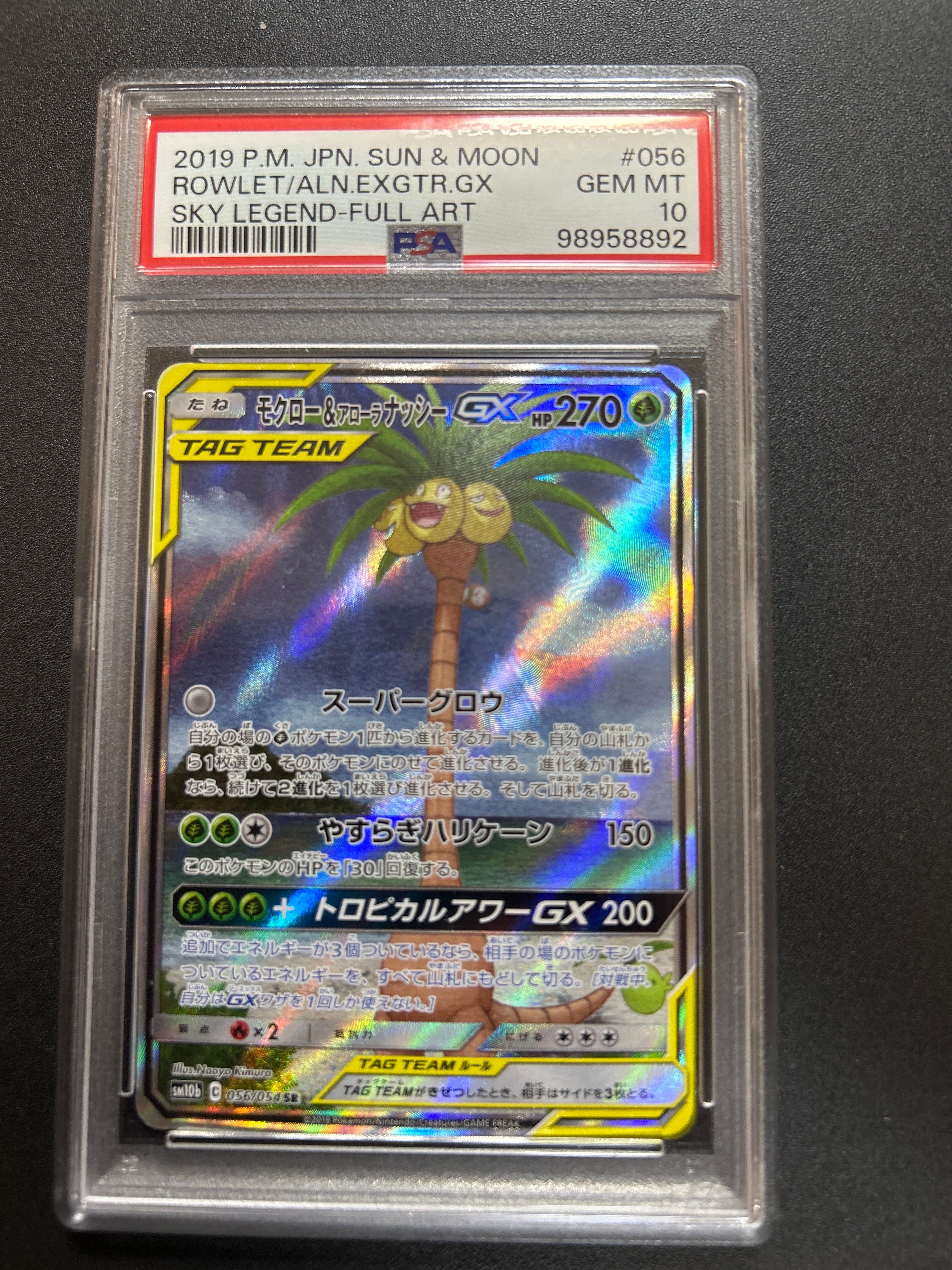 モクロー&アローラナッシーGX SR: SA[SM10b 056/054](強化拡張パック「スカイレジェンド」)