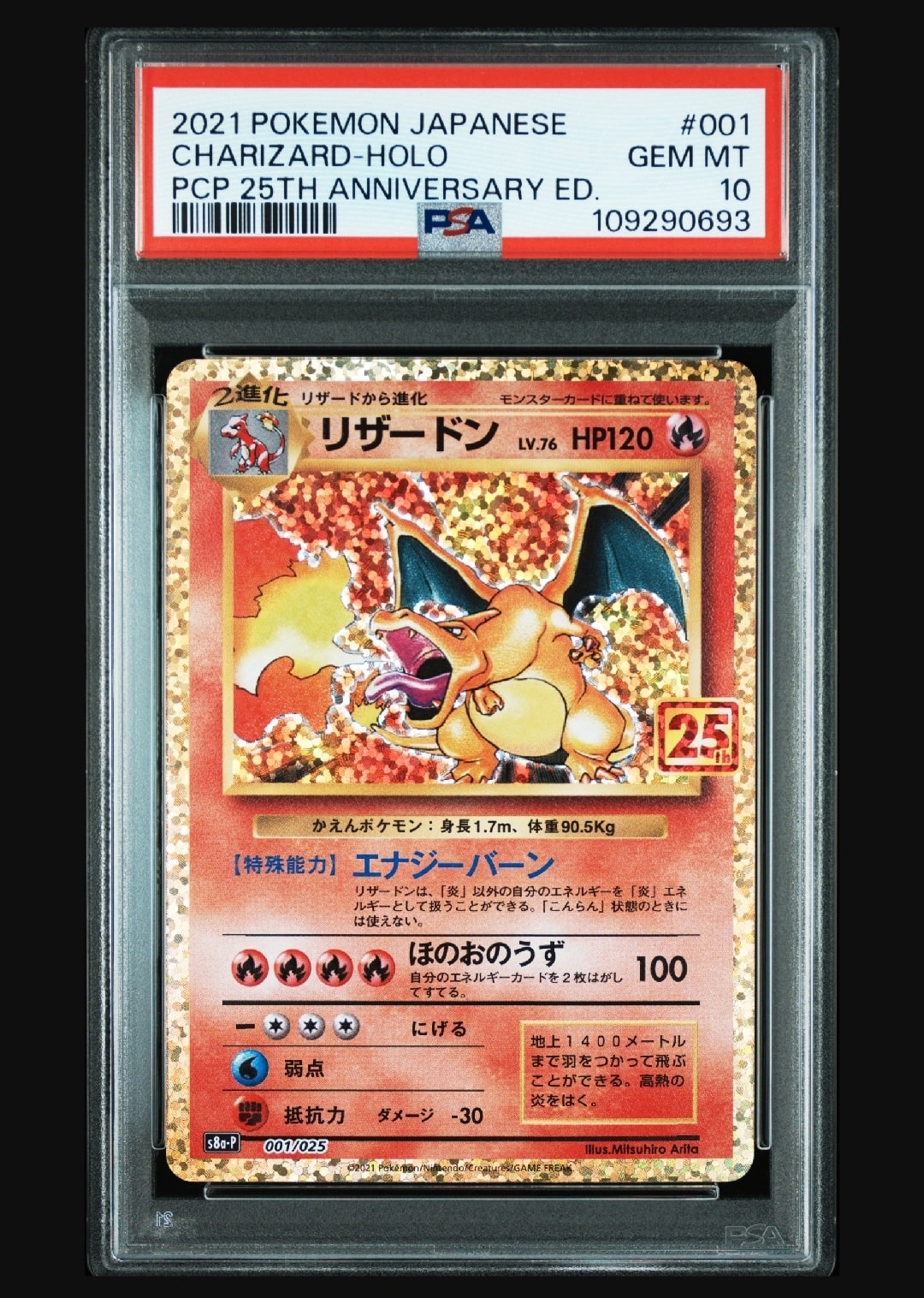 リザードン: プロモ[S8a-P 001/025](プロモカードパック 25th ANNIVERSARY edition)