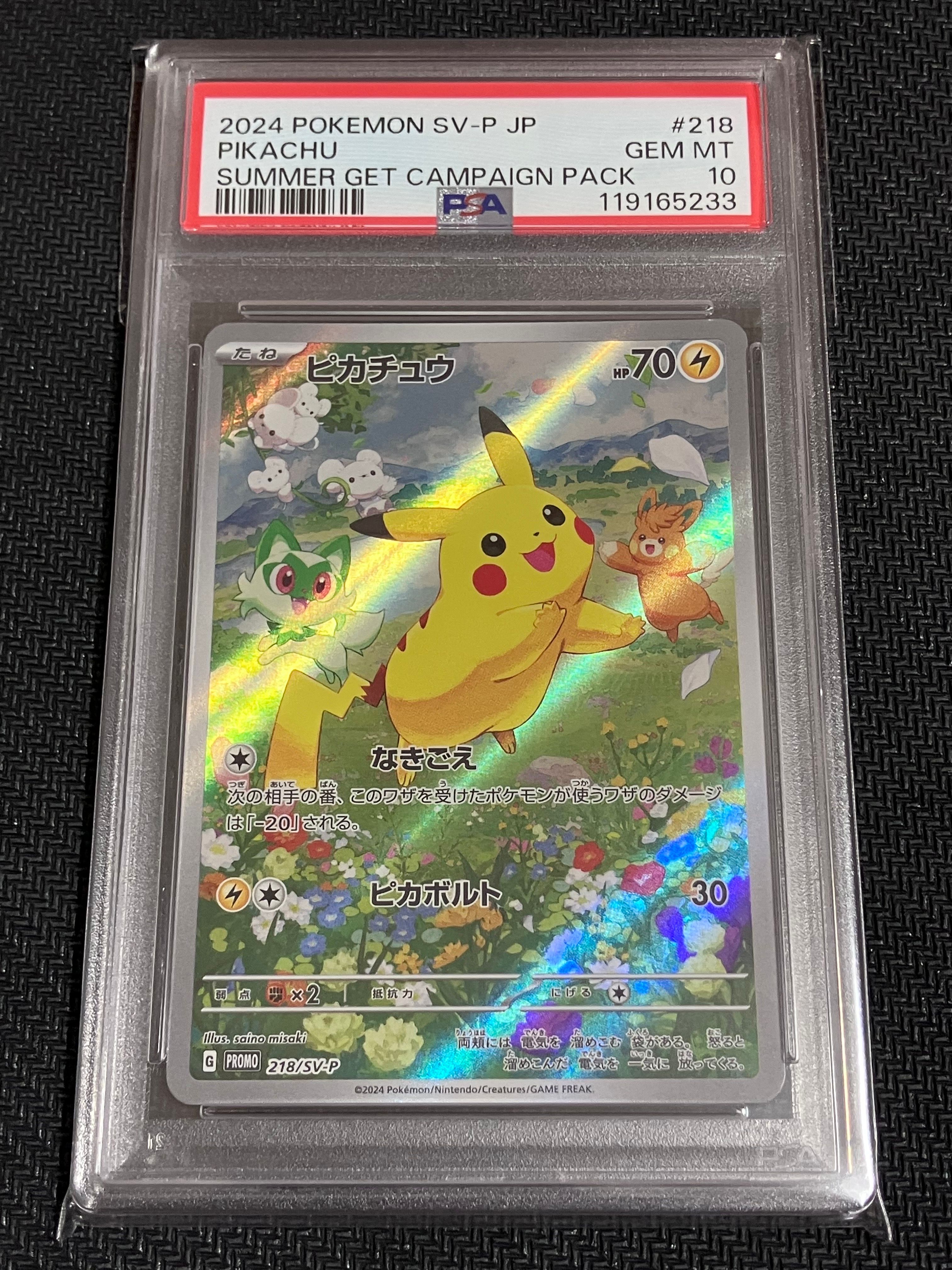 ピカチュウ P [SV-P 218](プロモカードパック「ポケカの夏がキタ!プロモカードGetキャンペーン!」)