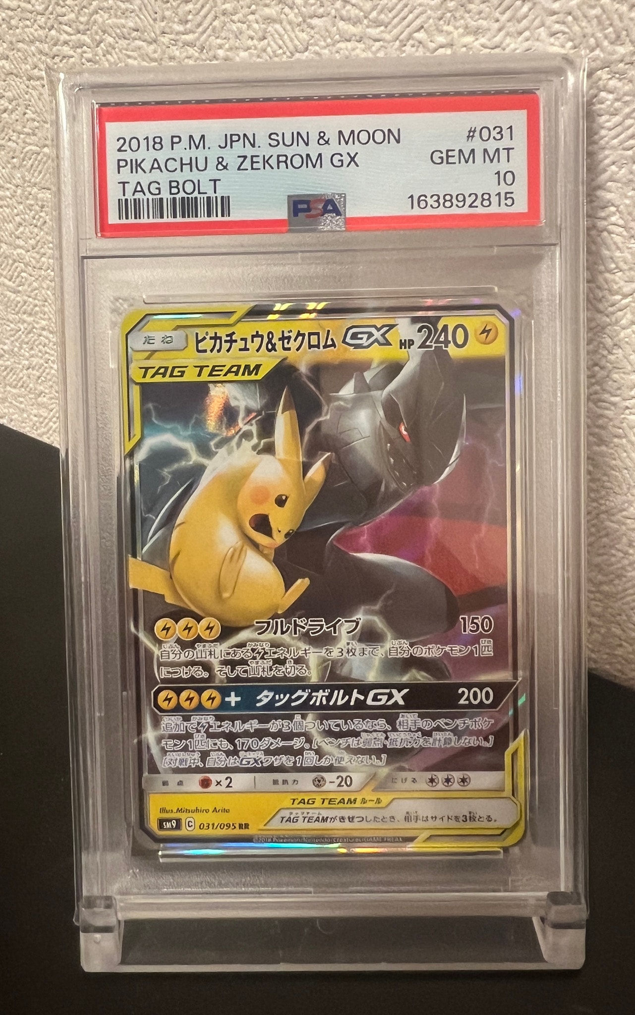 ピカチュウ&ゼクロムGX RR [SM9 031/095](拡張パック「タッグボルト