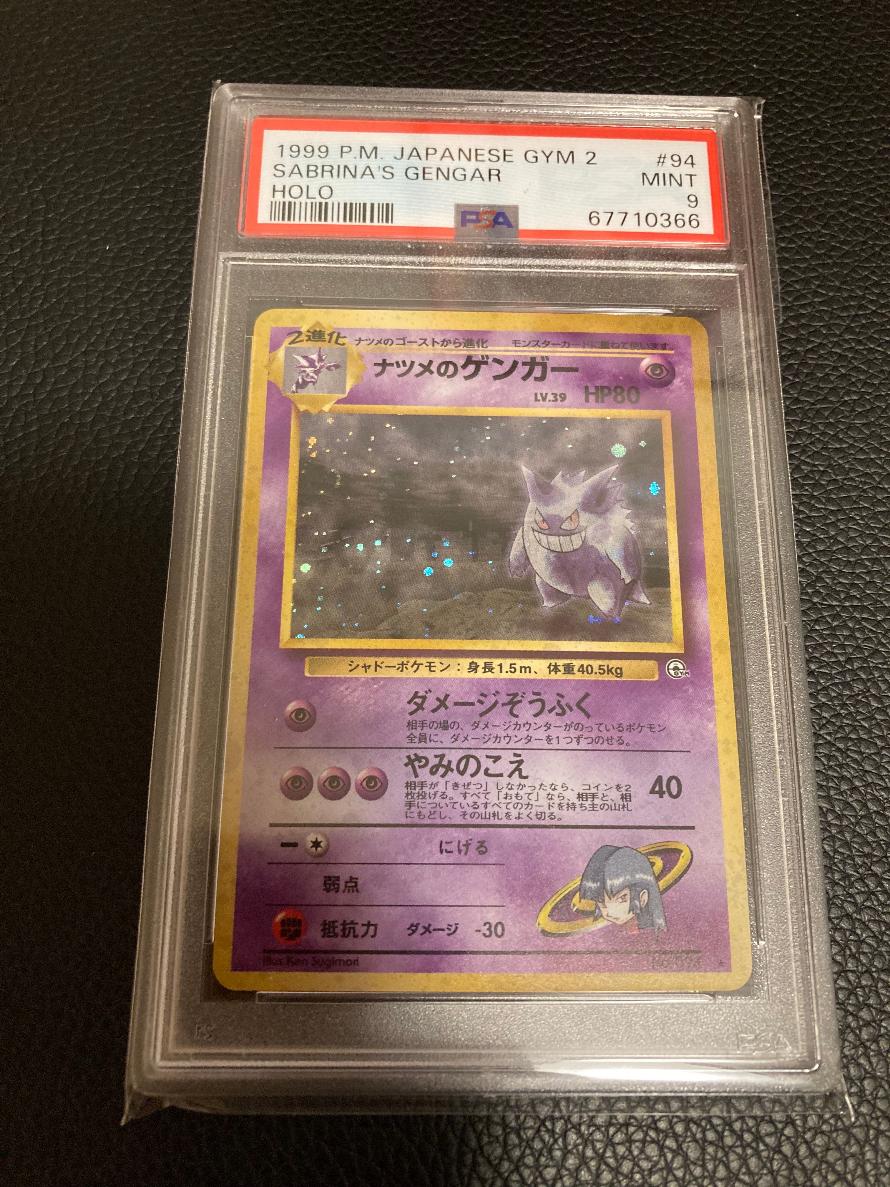 ナツメのゲンガーLV.39 R: 旧裏[PMCG-G2 No.094](ジム拡張第2弾 「闇からの挑戦」)