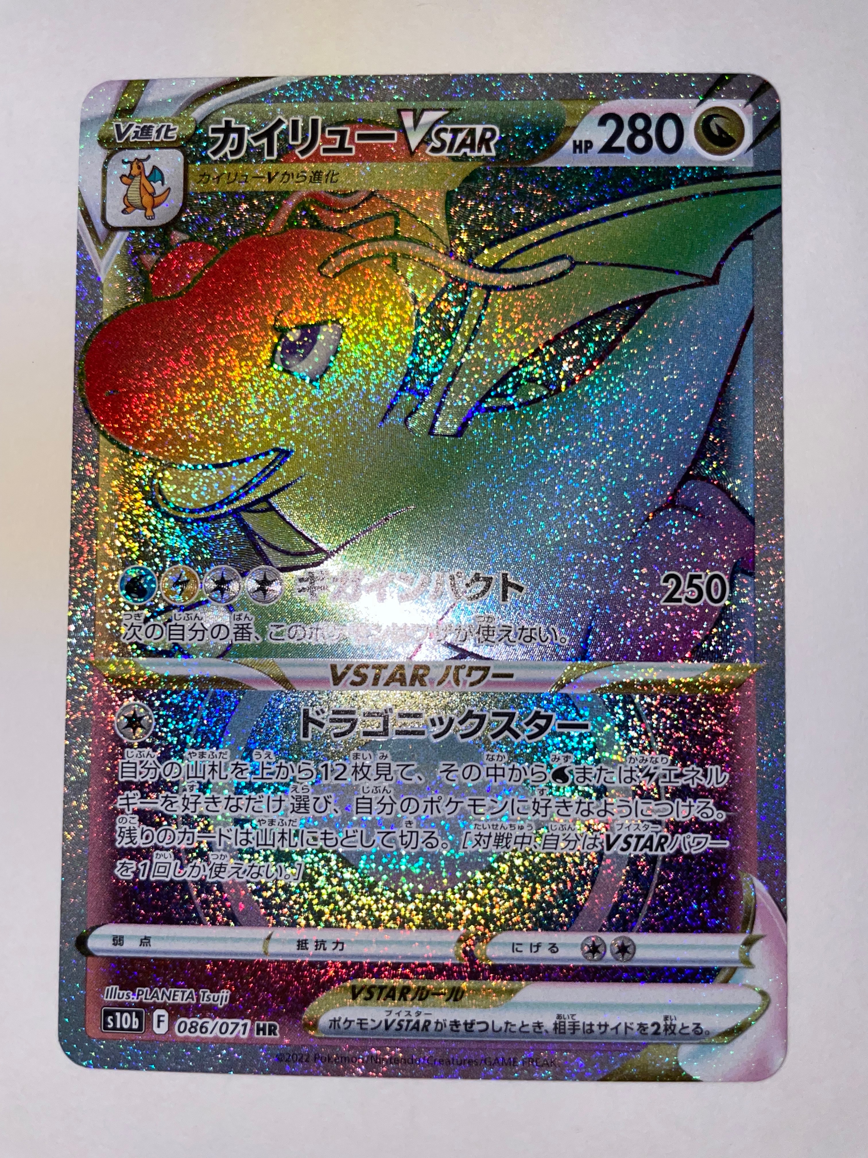 カイリューVSTAR HR[S10b 086/071](強化拡張パック「Pokemon GO」)