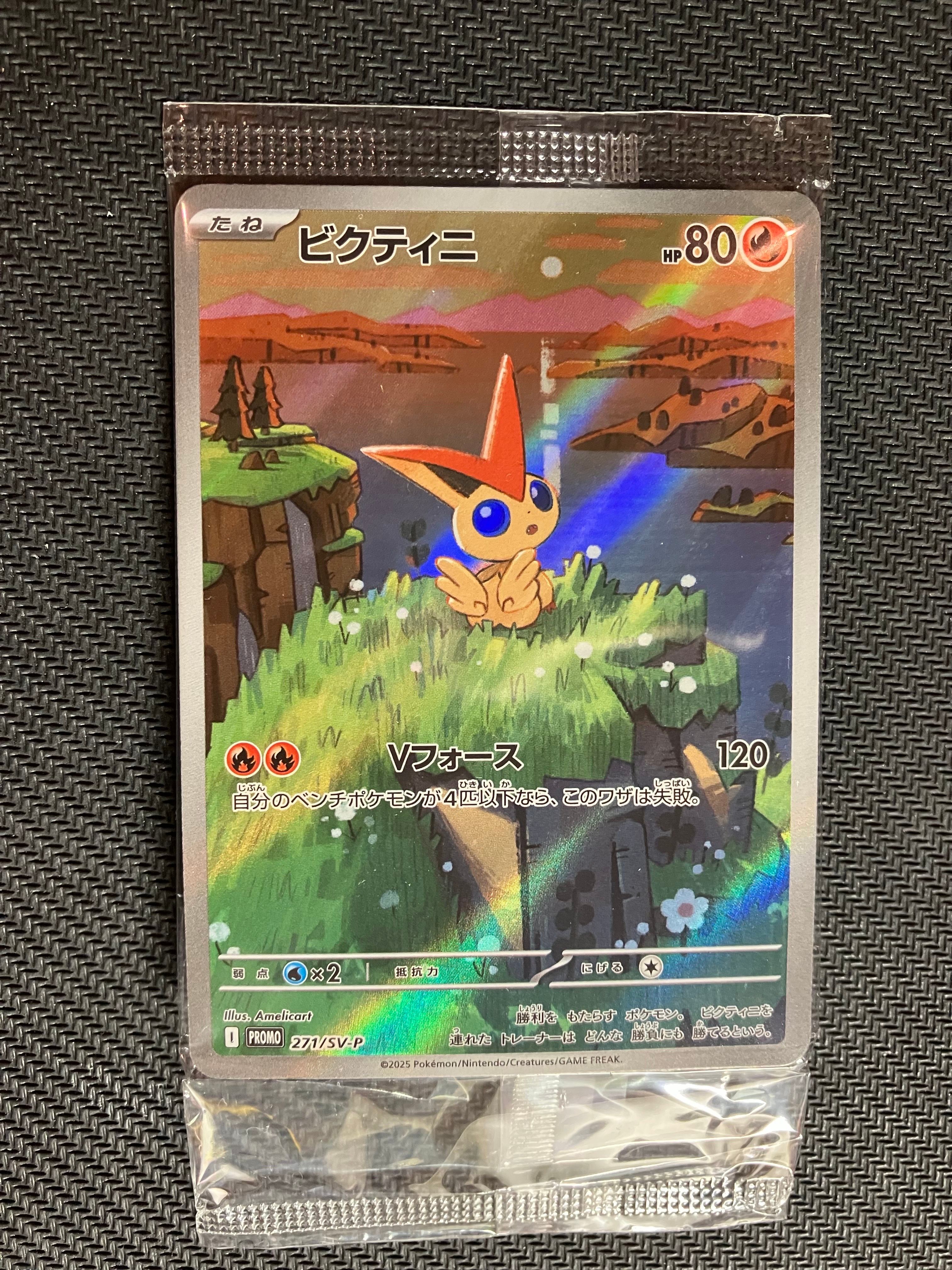 ビクティニ P [SV-P 271](カードファイルセット「ブラックボルト・ホワイトフレア」)