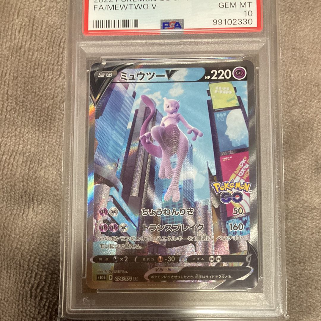 ミュウツーV SR: SA[S10b 074/071](強化拡張パック「Pokemon GO」)