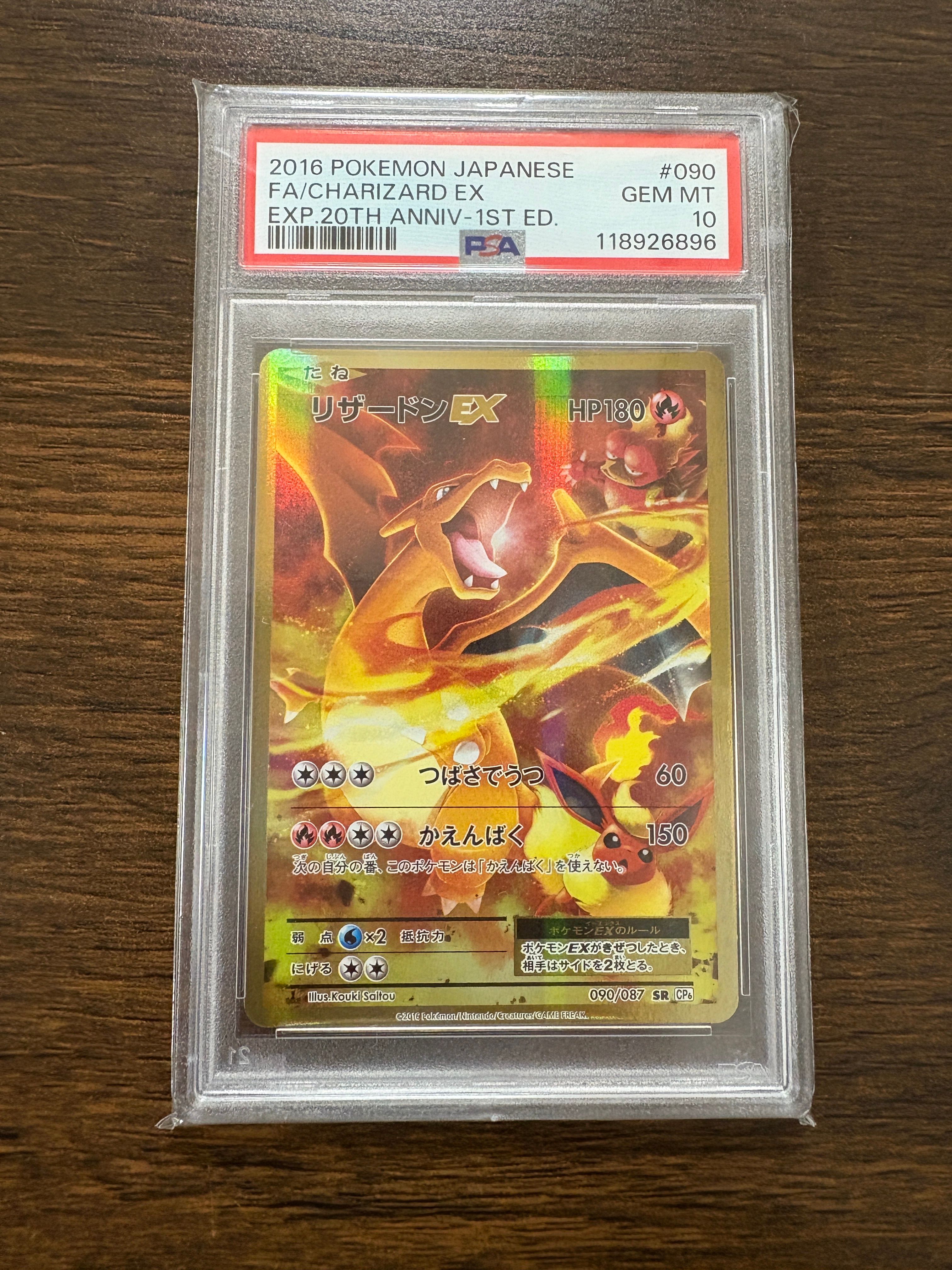 リザードンEX SR :1ED [CP6 090/087](コンセプトパック「ポケットモンスターカードゲーム 拡張パック 20th Anniversary」)