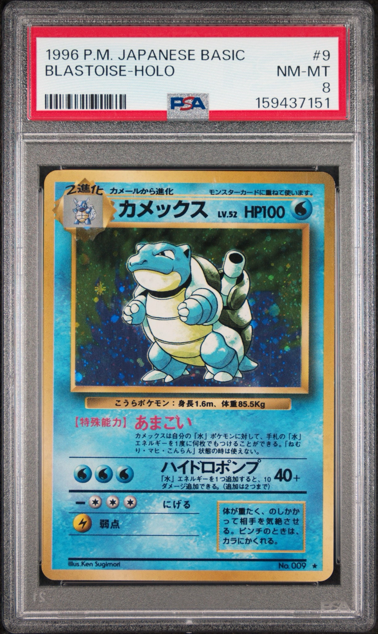 PSA8 旧裏　カメックス　ポケモンカード PSA8以下】カメックス ☆ : 旧裏 [PMCG1-2](拡張パック