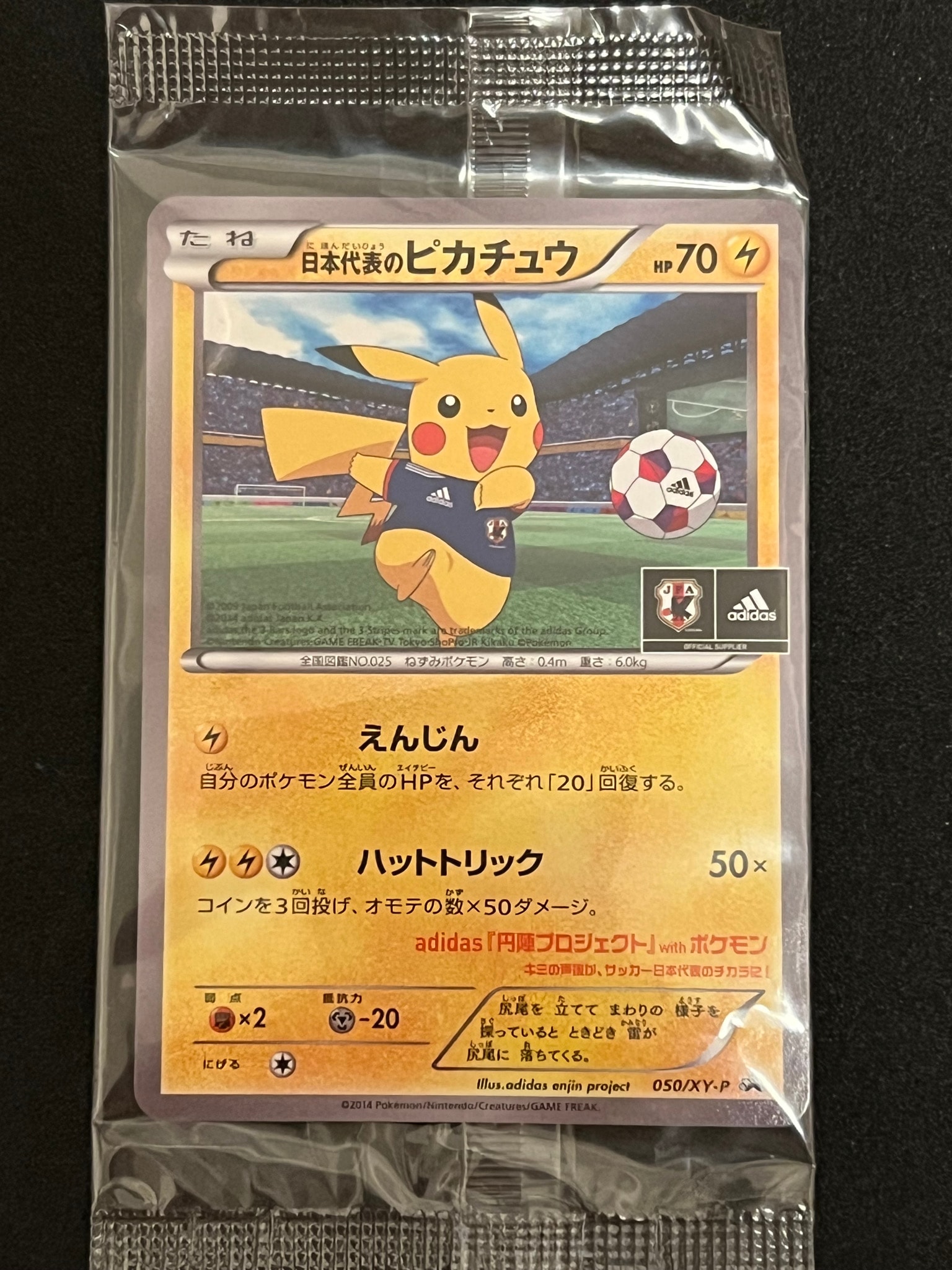 日本代表のピカチュウ: プロモ[XY-P 050/XY-P](プロモーションカード