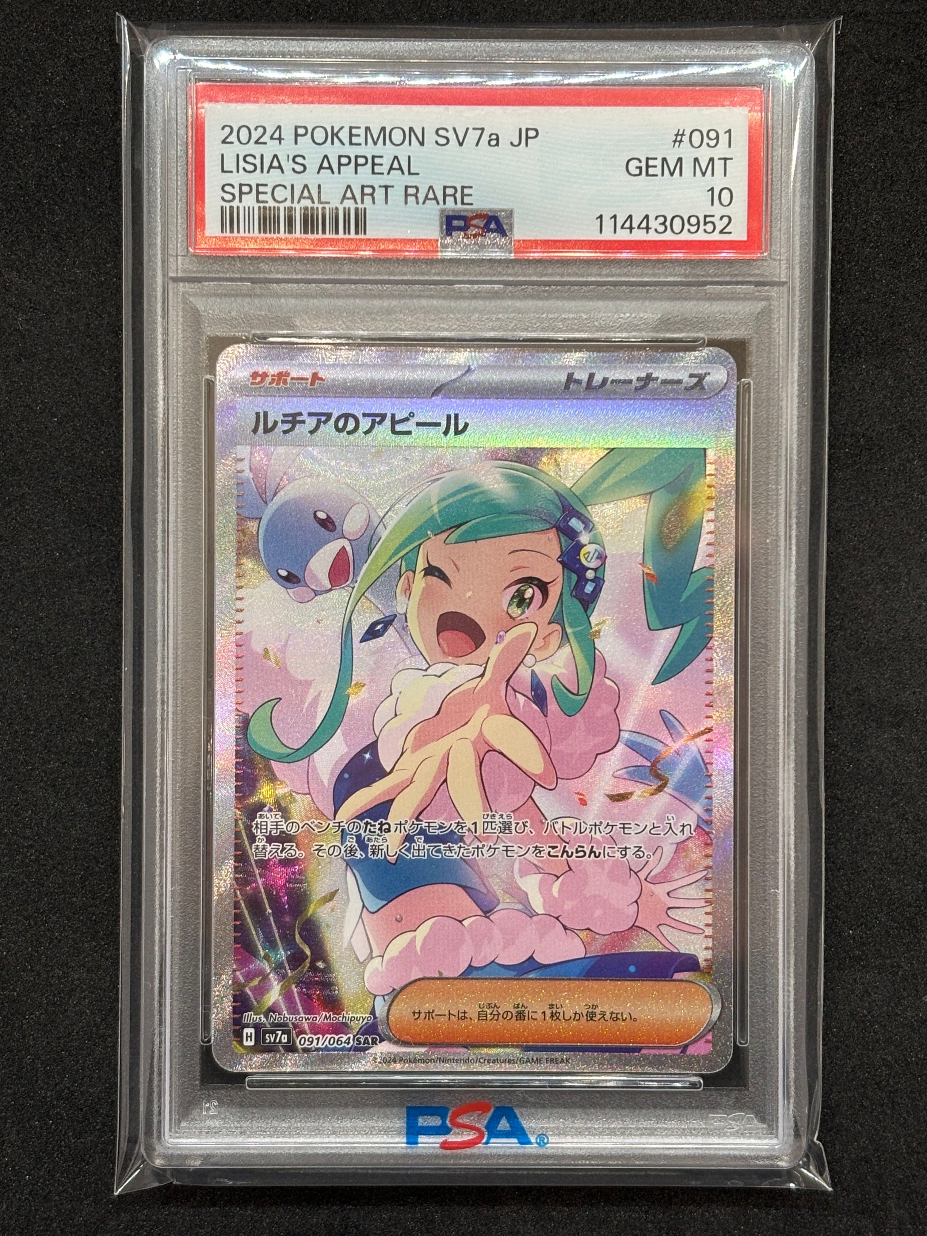 ルチアのアピール SAR [SV7a 091/064](強化拡張パック「楽園ドラゴーナ」)