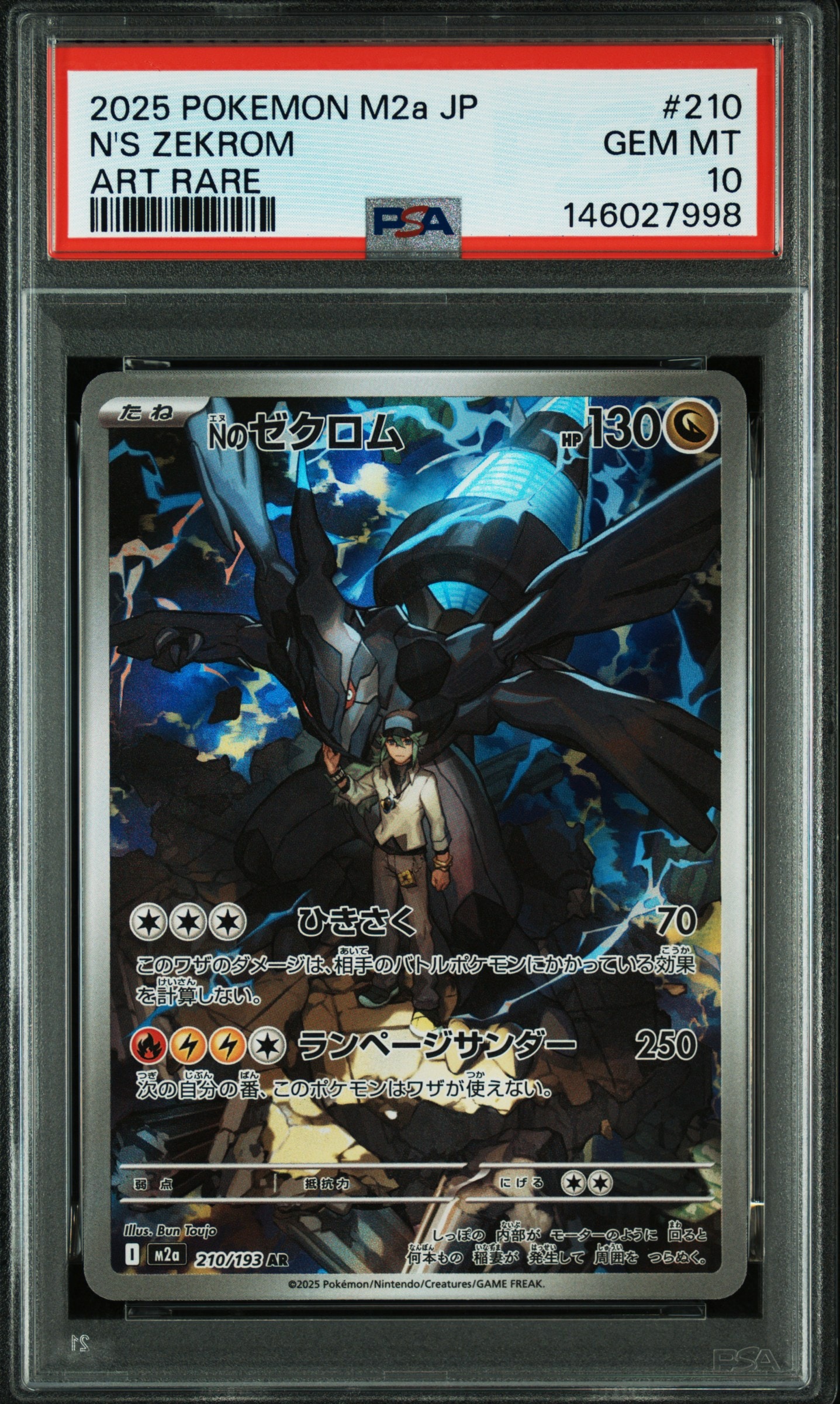Nのゼクロム AR [M2a 210/193](ハイクラスパック「MEGAドリームex」)