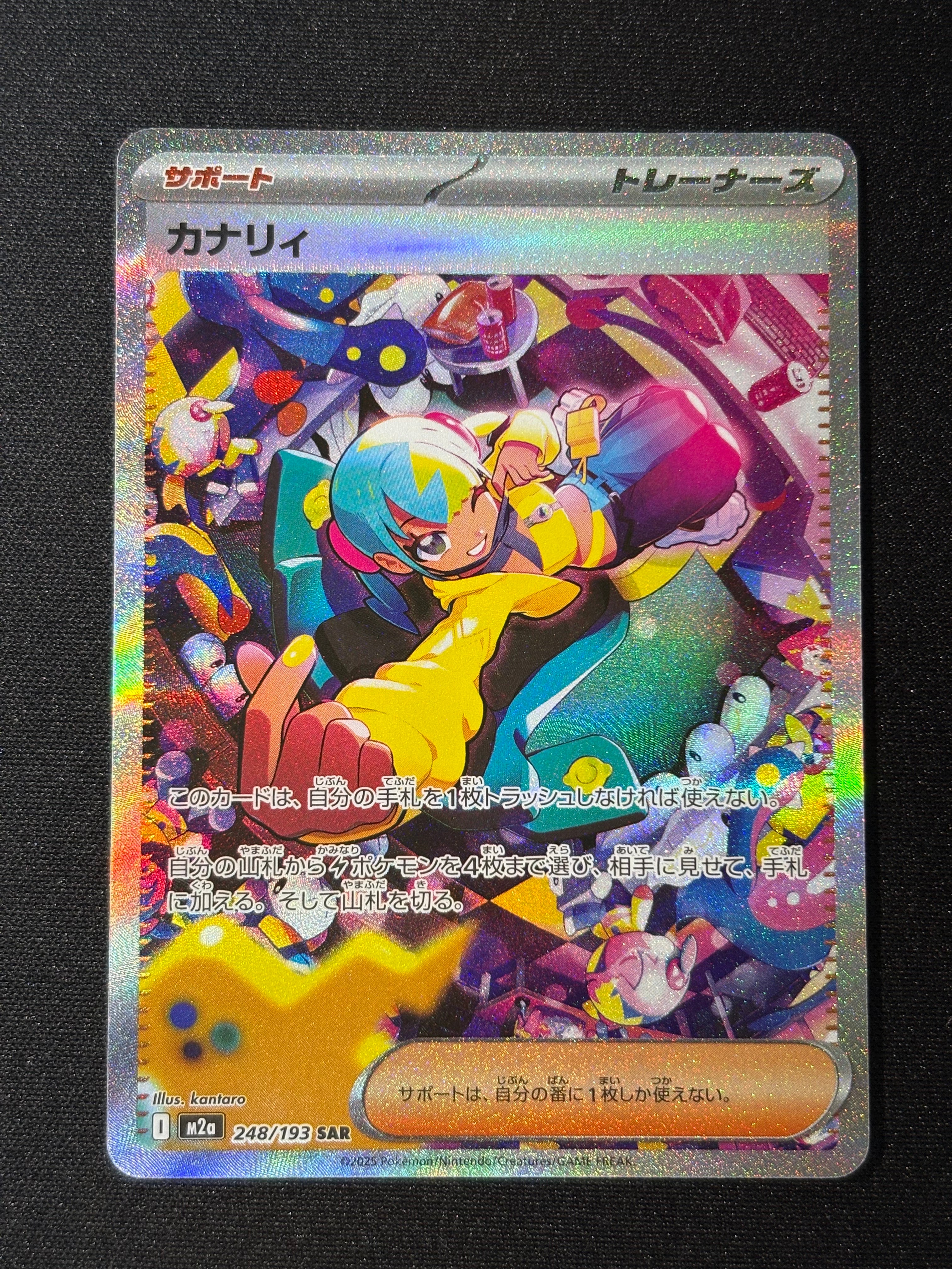 カナリィ SAR [M2a 248/193](ハイクラスパック「MEGAドリームex」)