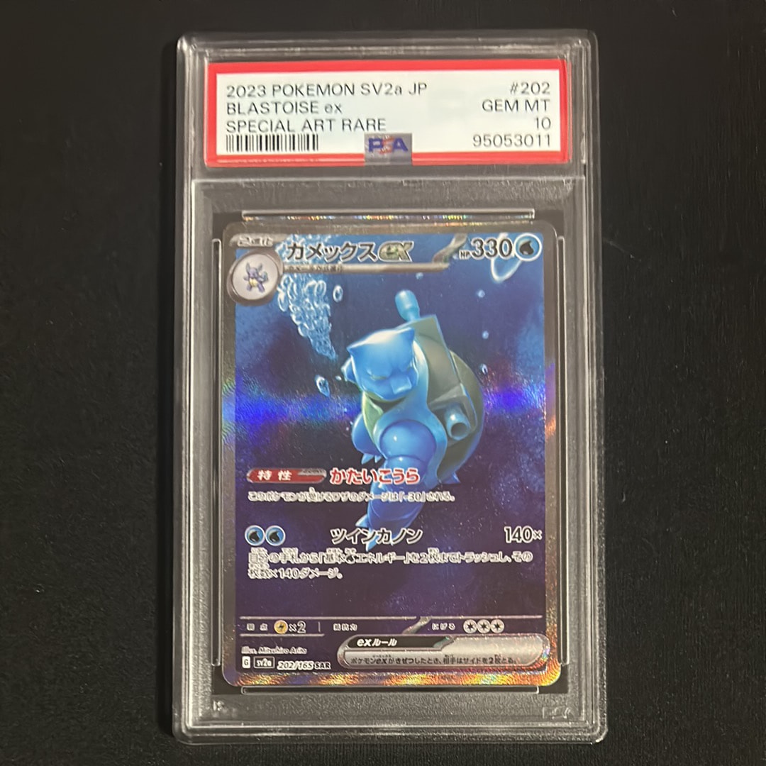 カメックスex SAR[SV2a 202/165](強化拡張パック「ポケモンカード151」)