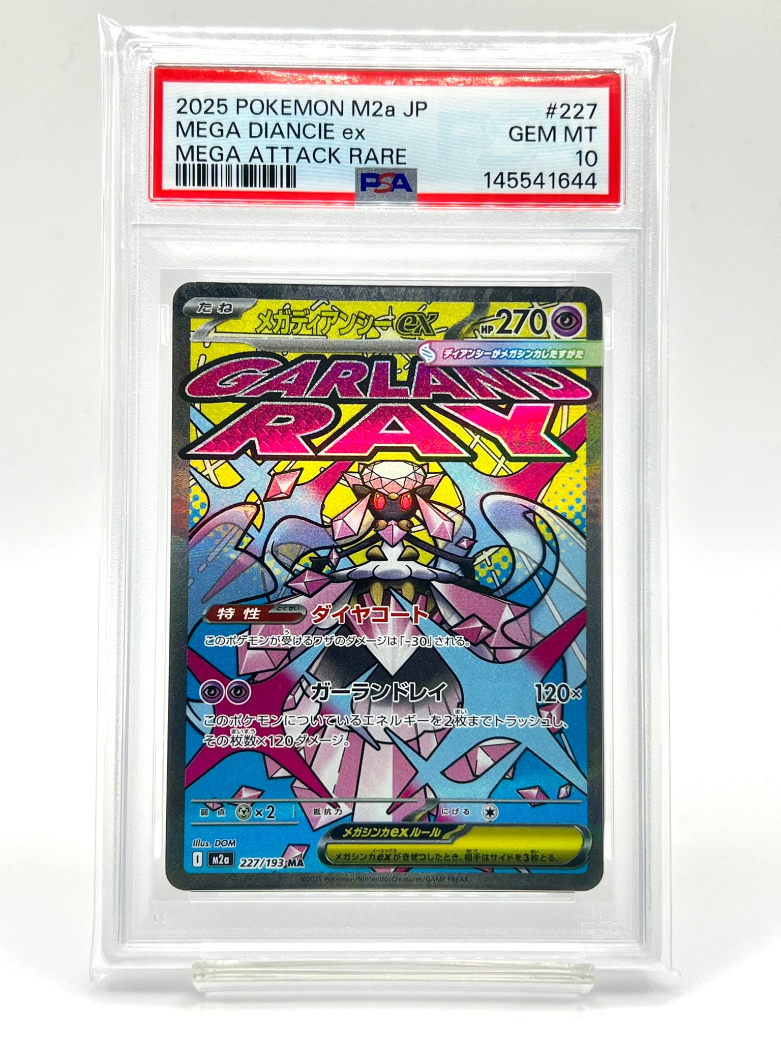 メガディアンシーex MA [M2a 227/193](ハイクラスパック「MEGAドリームex」)