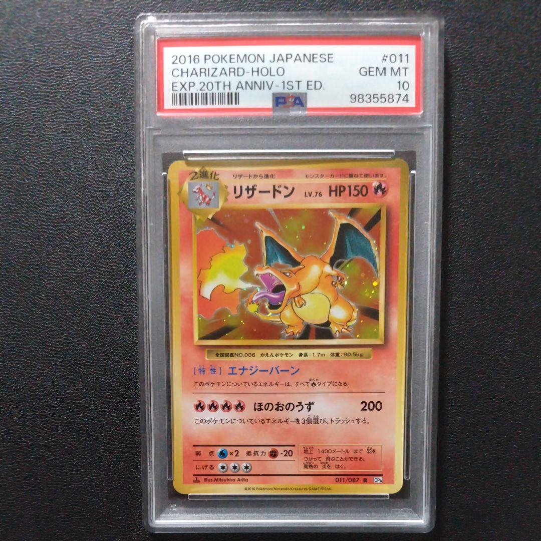 リザードン R :1ED [CP6 011/087](コンセプトパック「ポケットモンスターカードゲーム 拡張パック 20th Anniversary」)