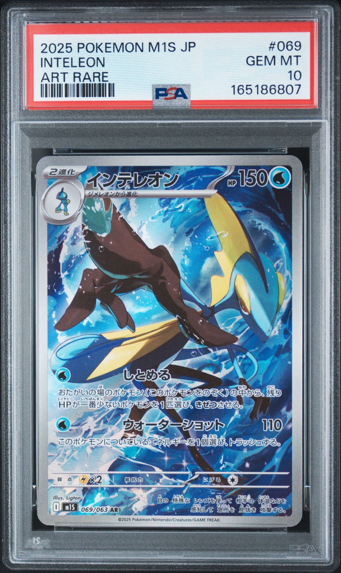PSA10】インテレオン AR [M1S 069/063](拡張パック「メガシンフォニア