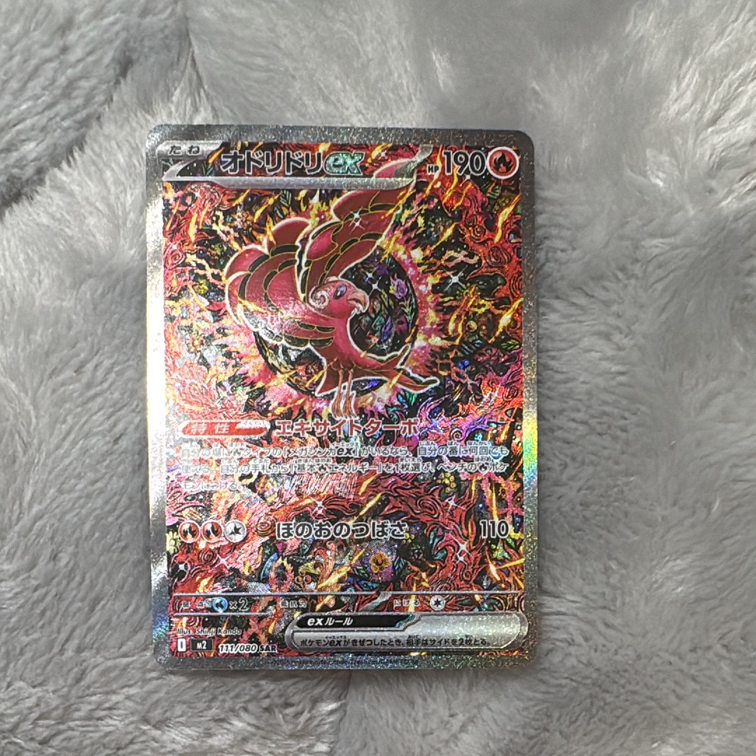 オドリドリex SAR [M2 111/080](拡張パック「インフェルノX」)