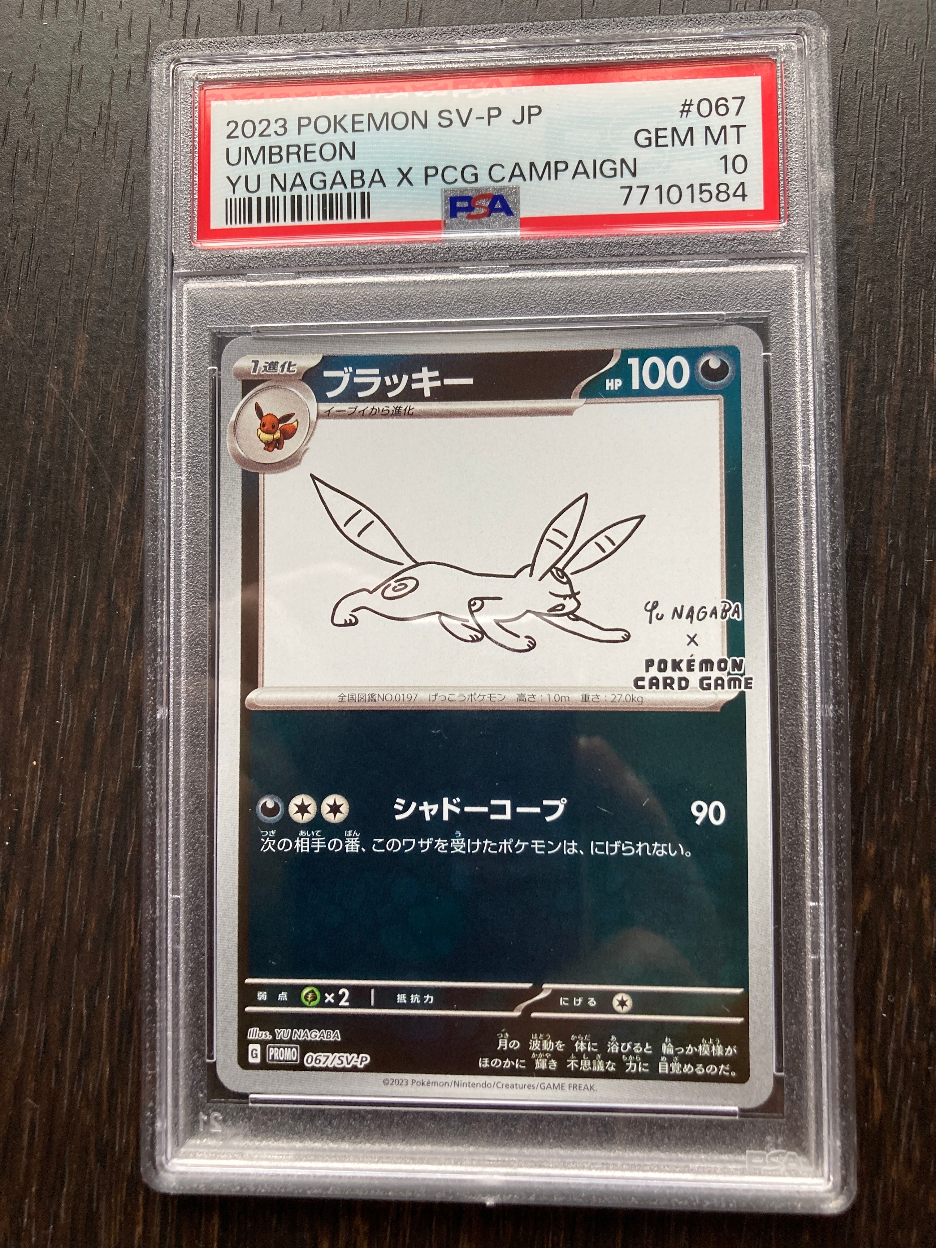 ブラッキー: プロモ (ナガバブラッキー) [SV-P 067](「YU NAGABA×ポケモンカードゲーム」プロモーションカード「SV-P」)