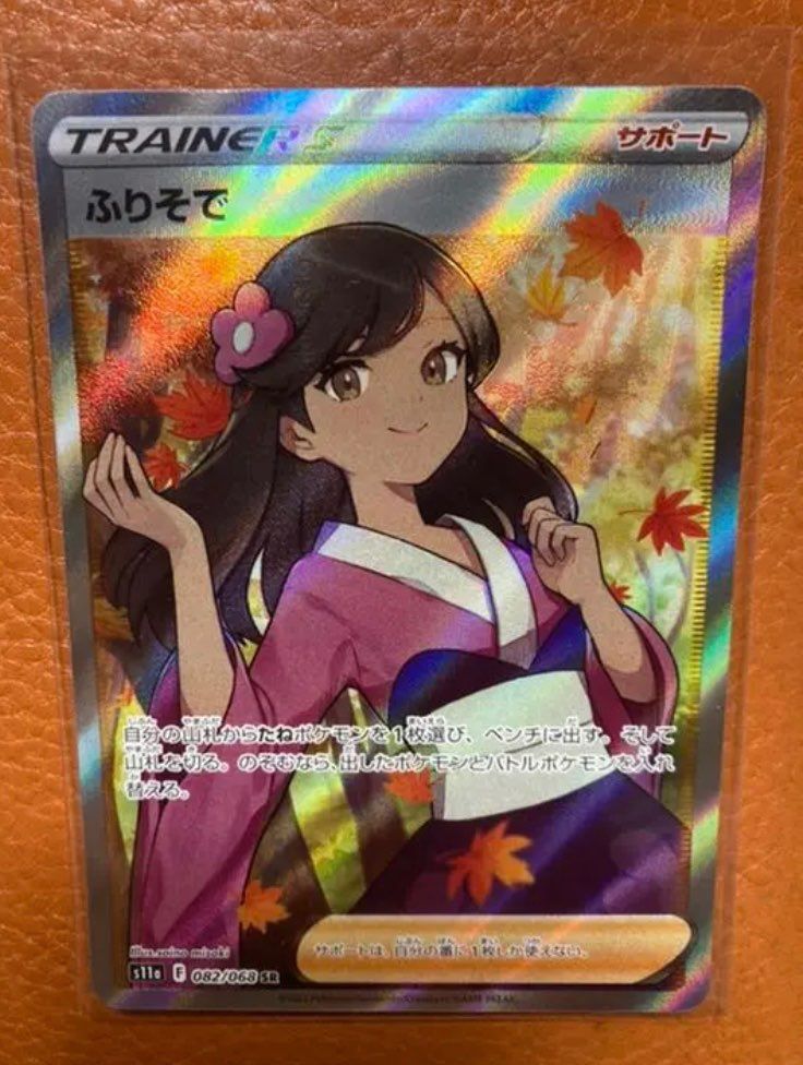 ふりそで SR [s11a 082/068](強化拡張パック『白熱のアルカナ』)