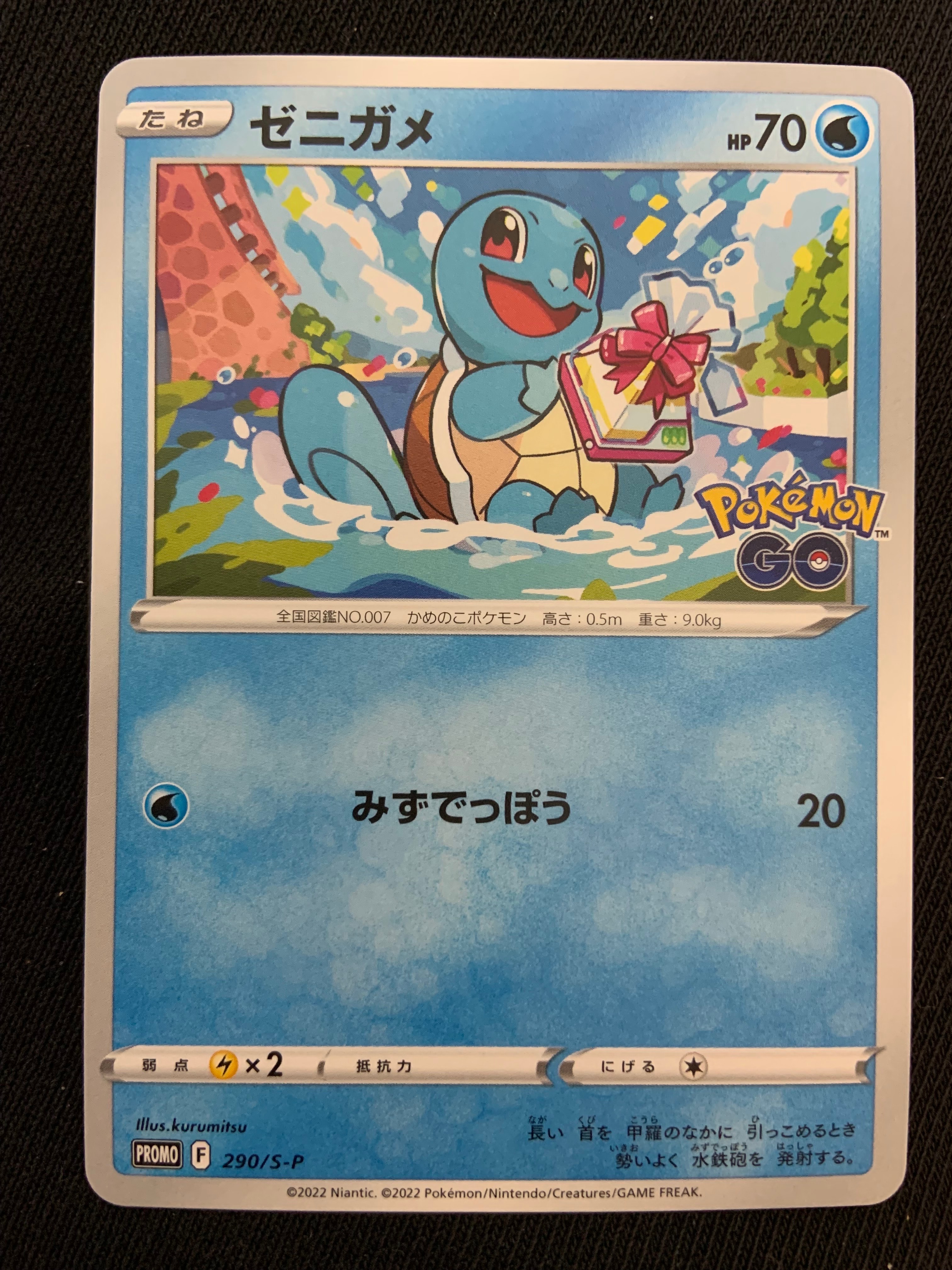 ゼニガメ P [S-P 290](プロモーションカード「ポケモン GO ギフトキャンペーン」)