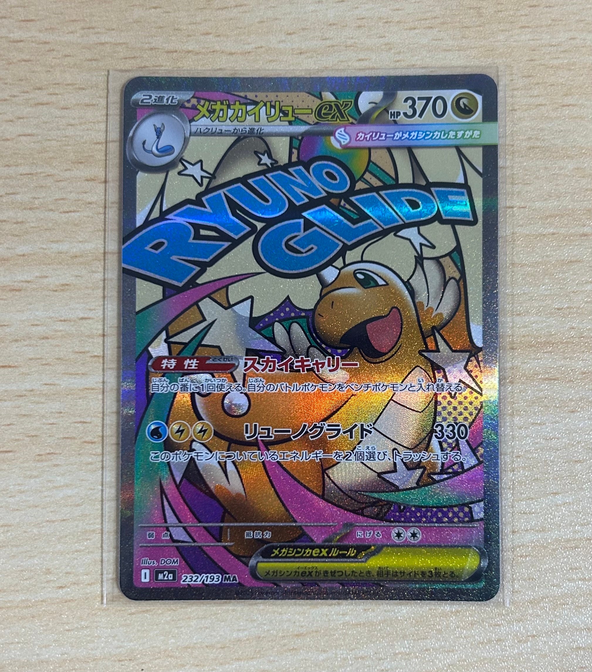 ニャースex SAR [M3 114/080](拡張パック「ムニキスゼロ」)の新品/中古