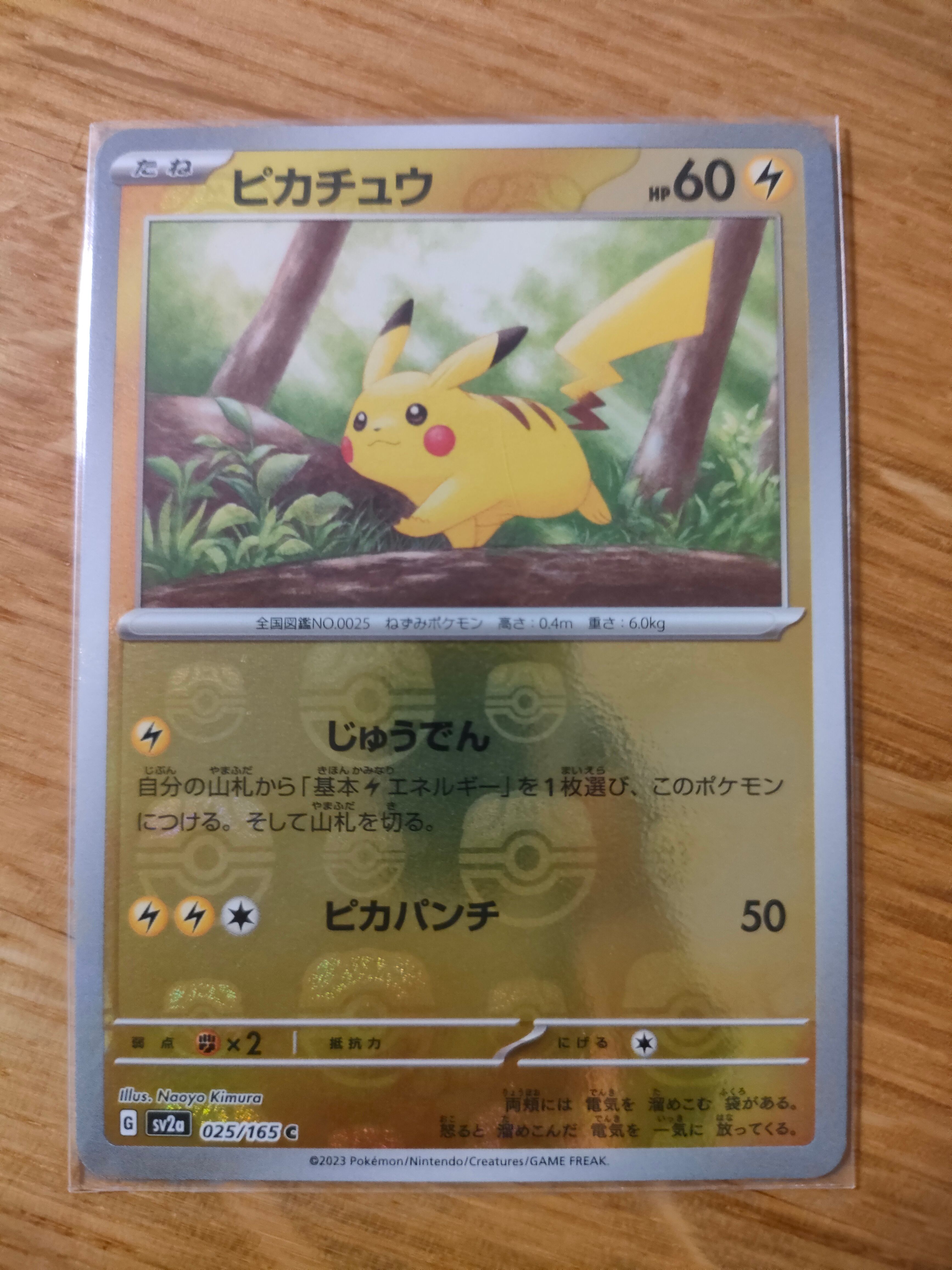 ピカチュウ C: マスターボールミラー (マスボピカチュウ) [SV2a 025/165](強化拡張パック「ポケモンカード151」)