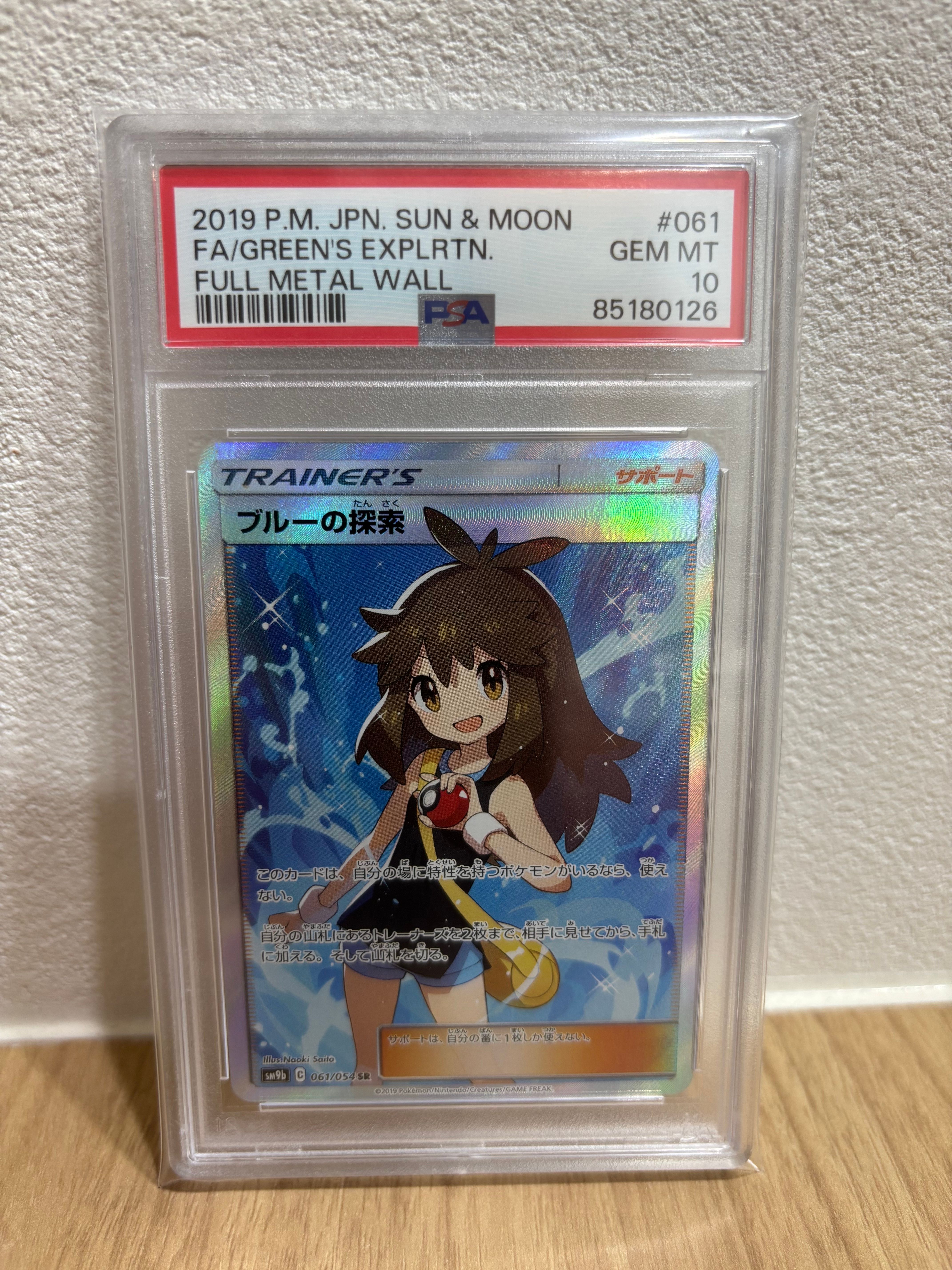 ブルーの探索 SR[SM9b 061/054](強化拡張パック「フルメタルウォール」)