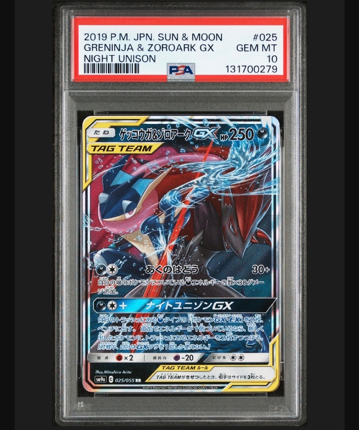ゲッコウガ&ゾロアークGX RR [SM9a 025/055](強化拡張パック「ナイトユニゾン」)
