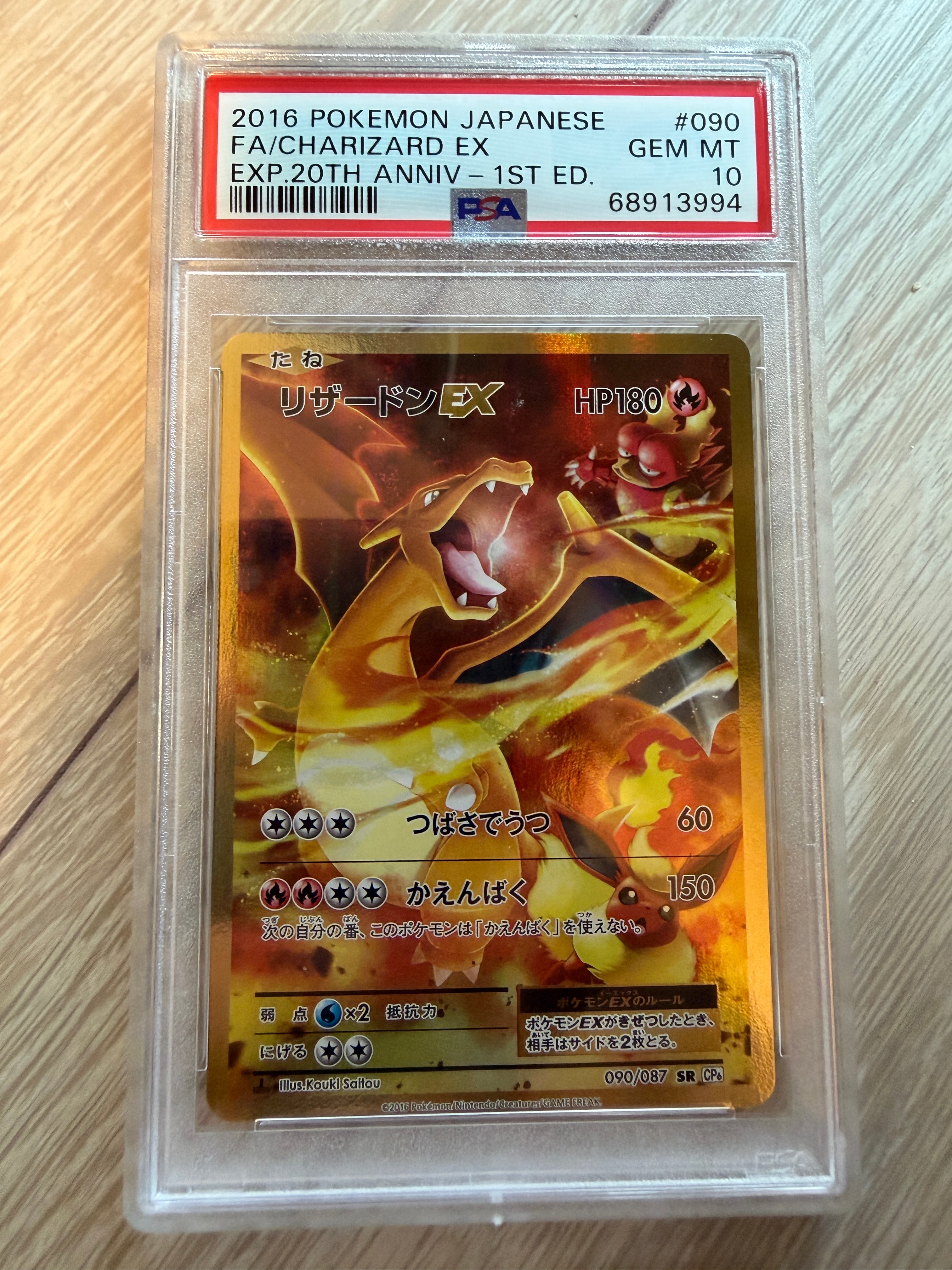 リザードンEX SR :1ED [CP6 090/087](コンセプトパック