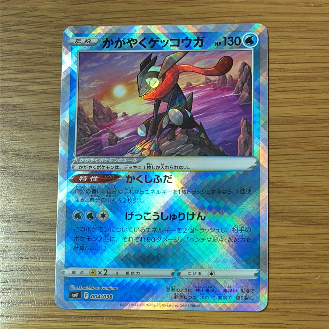 PSA10】かがやくゲッコウガ [SVF 004/038](デッキビルドBOX 黒炎の支配