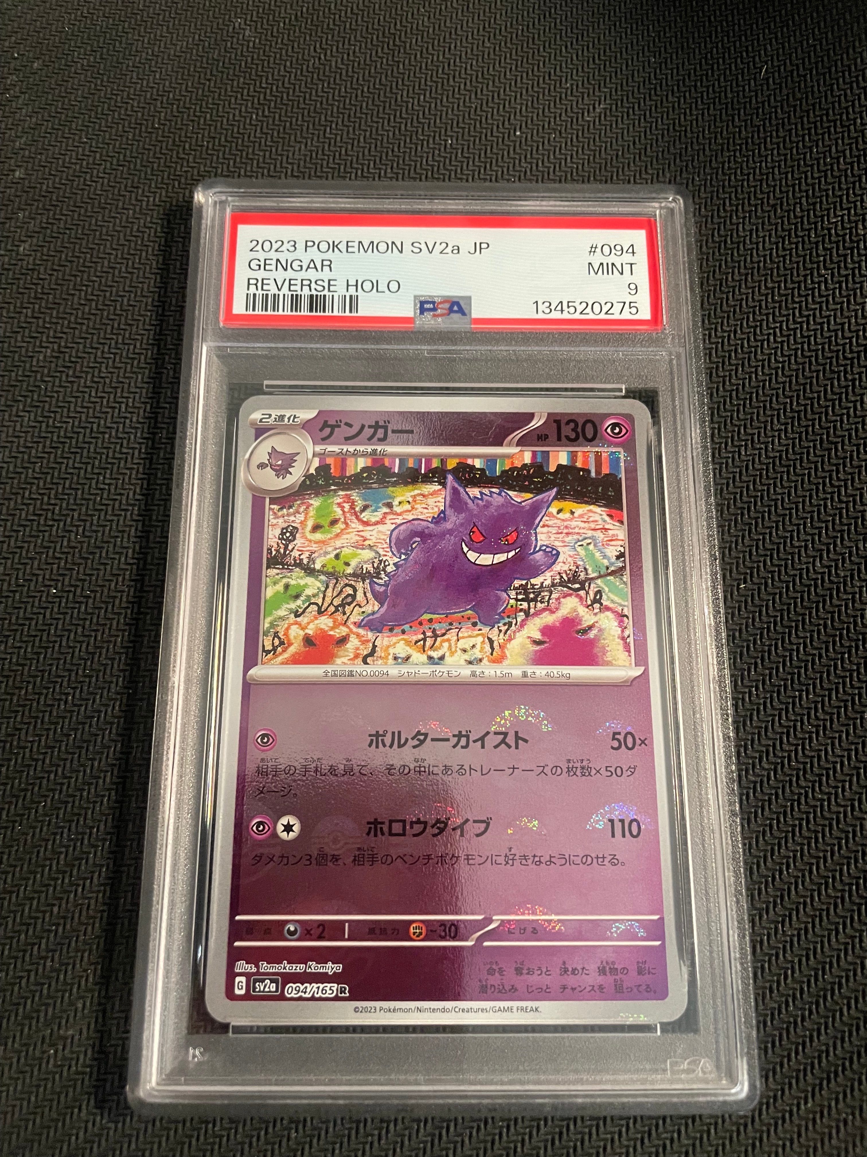 ゲンガー R: モンスターボールミラー[SV2a 094/165](強化拡張パック「ポケモンカード151」)