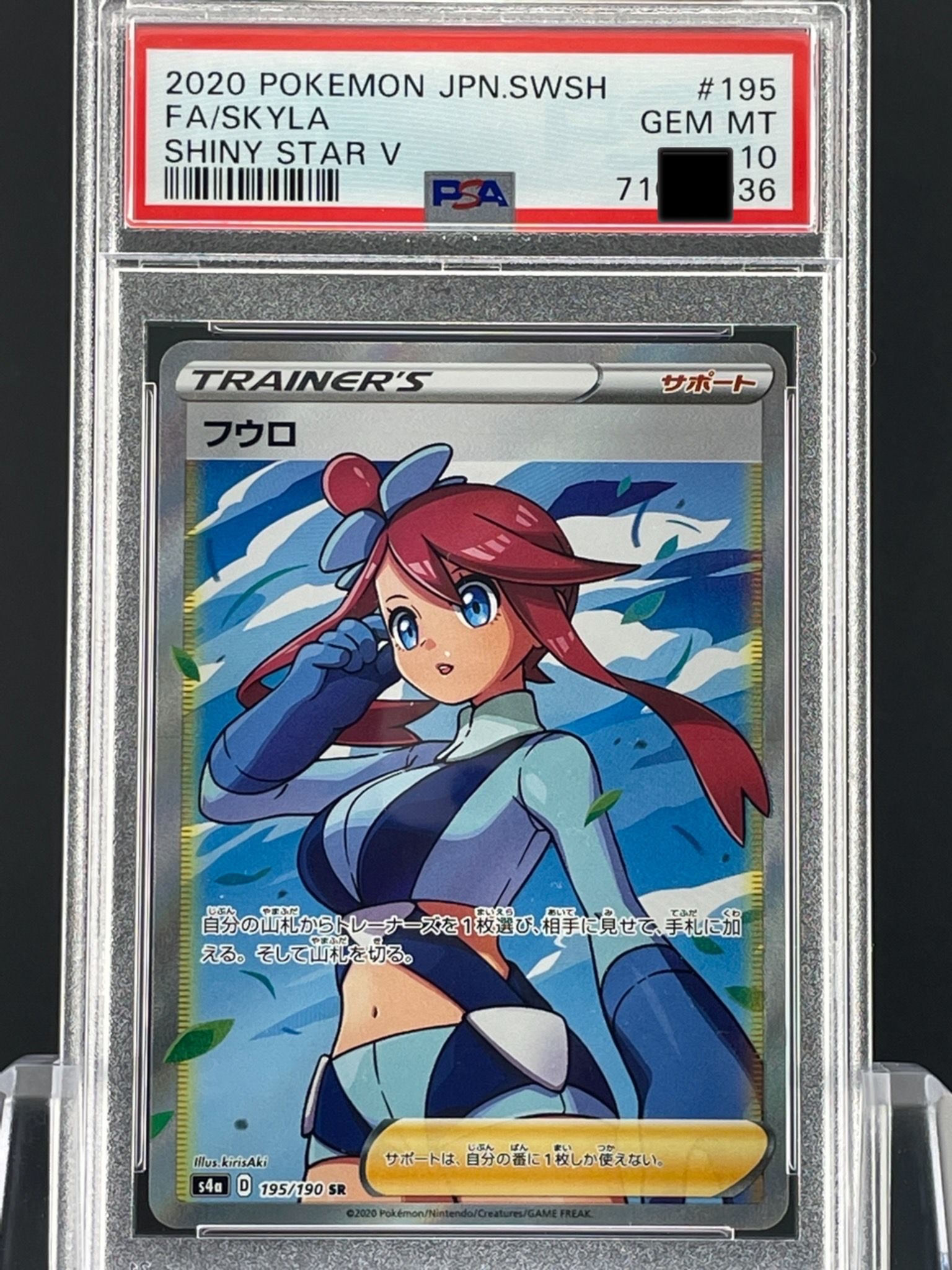 フウロ SR[S4a 195/190](ハイクラスパック「シャイニースターV」)