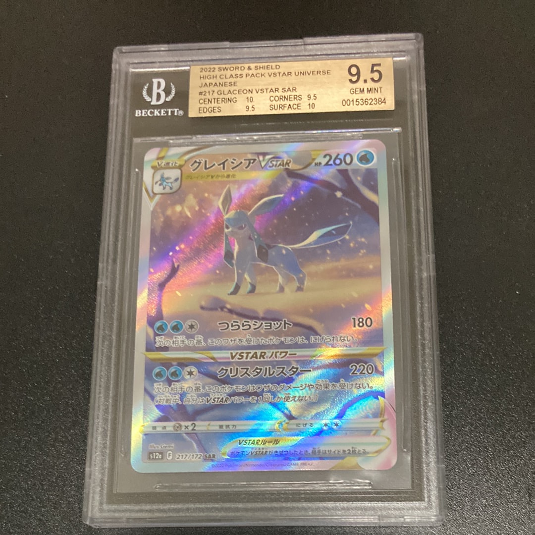 グレイシアVSTAR SAR[s12a 217/172](ハイクラスパック「VSTARユニバース」)