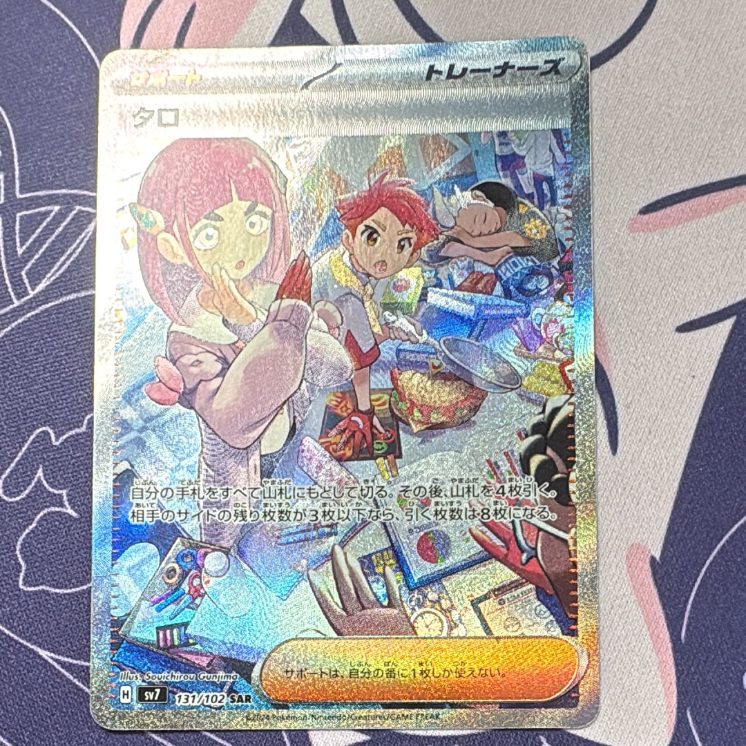 PSA10】タロ SAR [SV7 131/102](拡張パック「ステラミラクル」) 1枚の