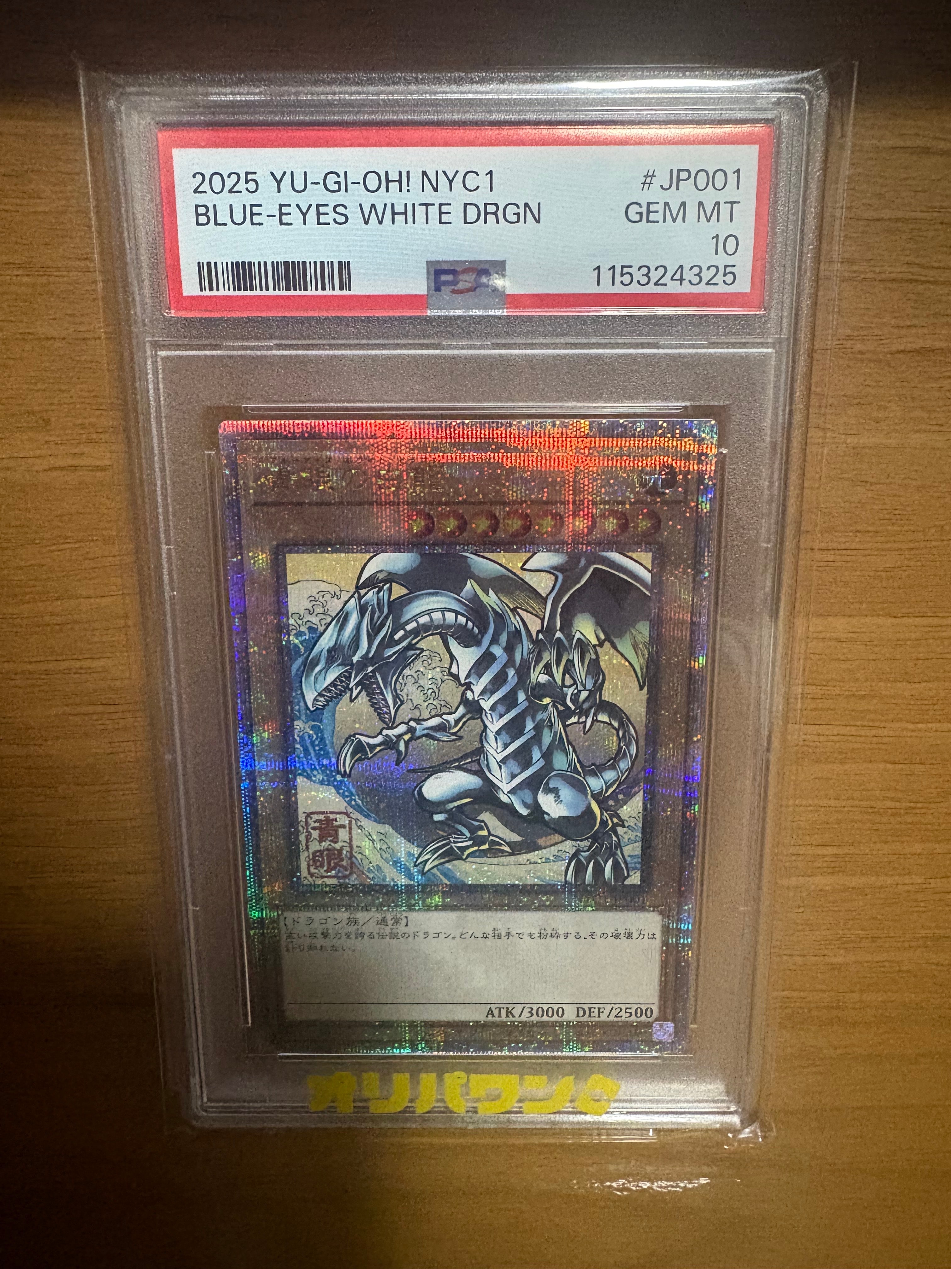 遊戯王OCG デュエルモンスターズ 25周年「青眼の白龍」浮世絵風 限定