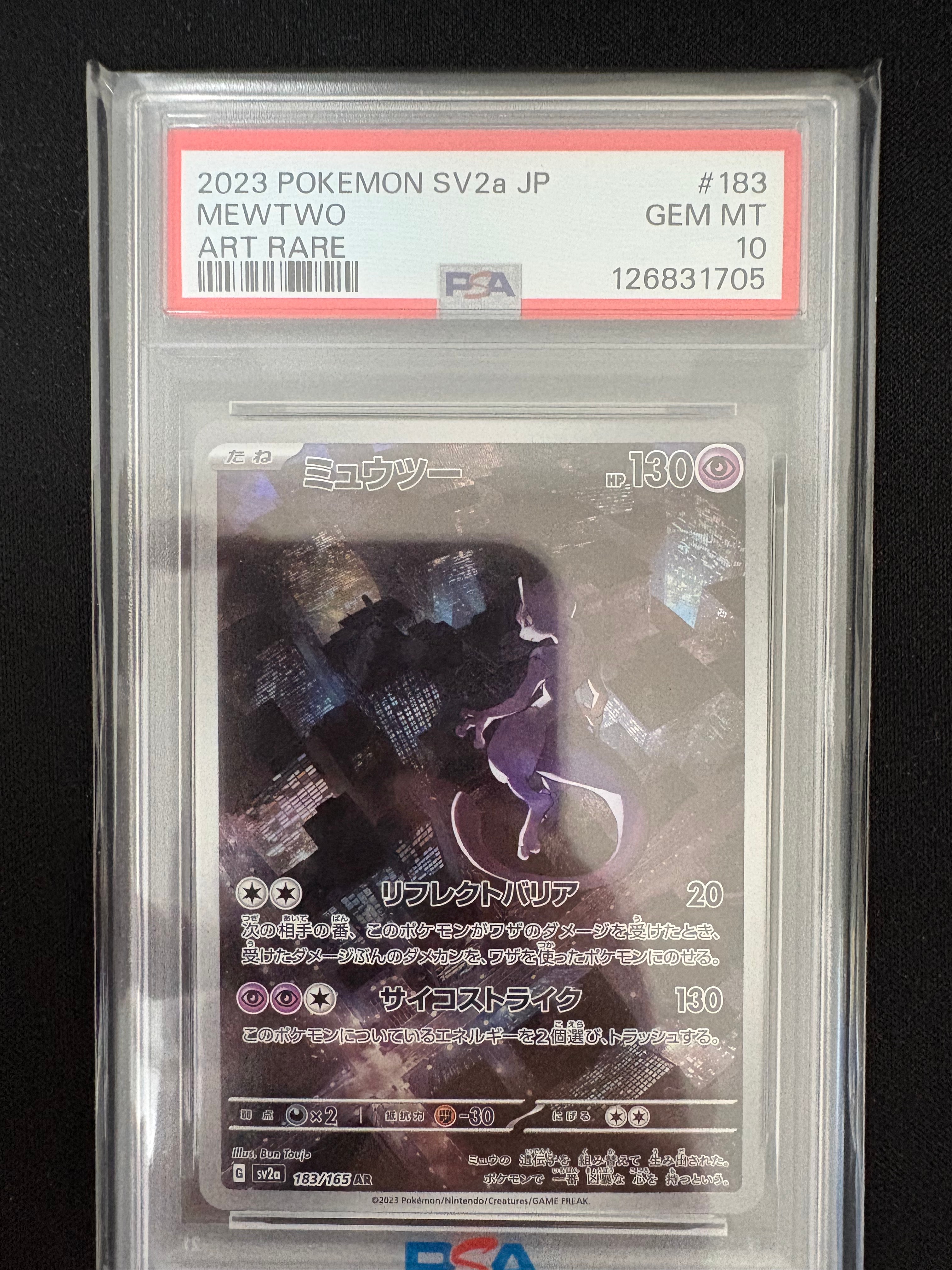 ミュウツー AR[SV2a 183/165](強化拡張パック「ポケモンカード151」)