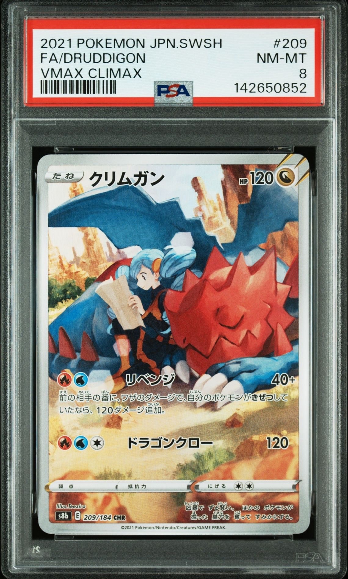 クリムガン CHR[s8b 209/184](ハイクラスパック「VMAXクライマックス」)