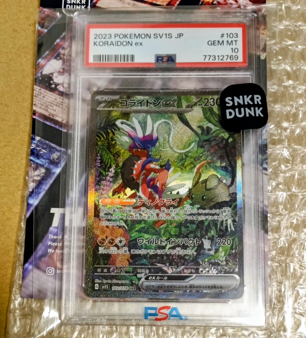 コライドンex SAR[SV1S 103/078](スカーレット＆バイオレット 拡張