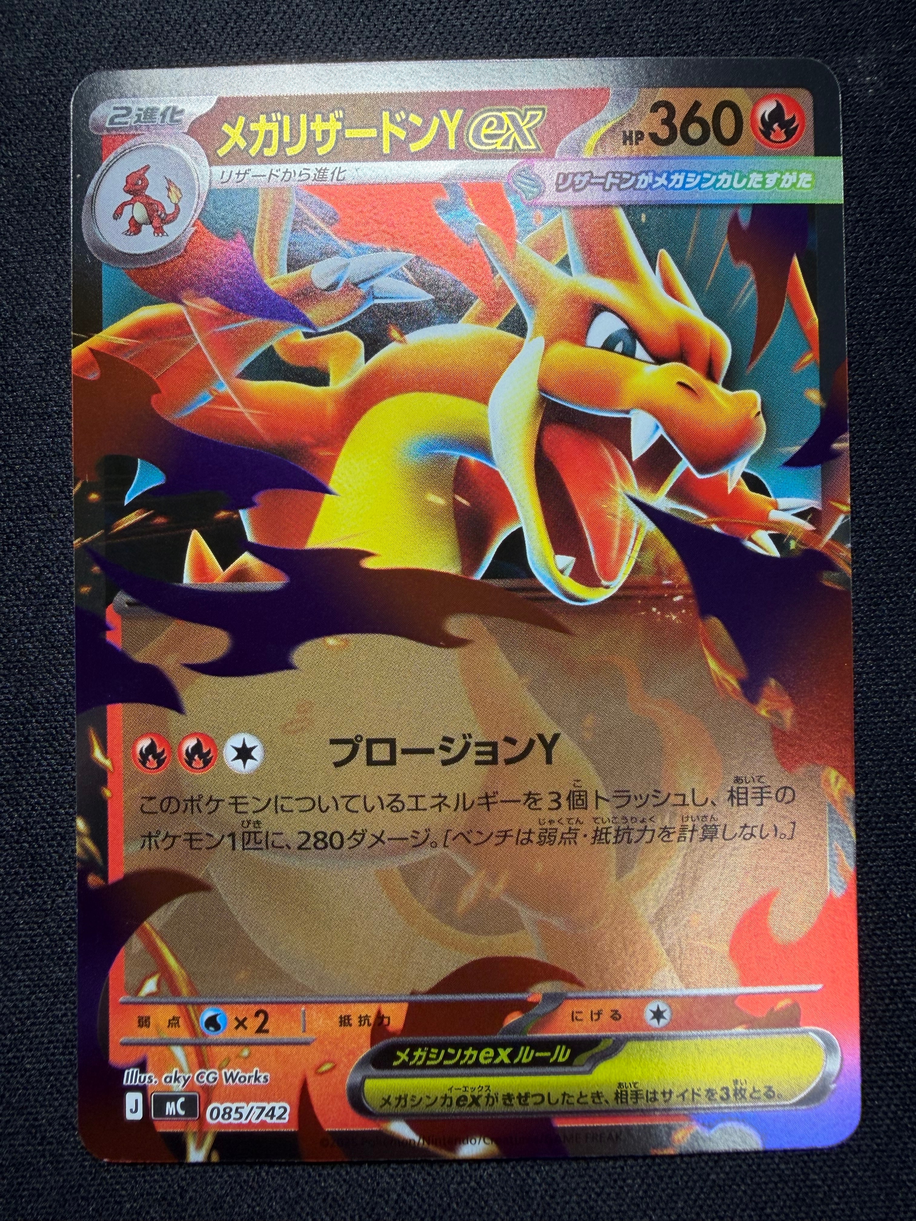 メガリザードンYex :ミラー [MC 085/742](スタートデッキ100「バトルコレクション」)