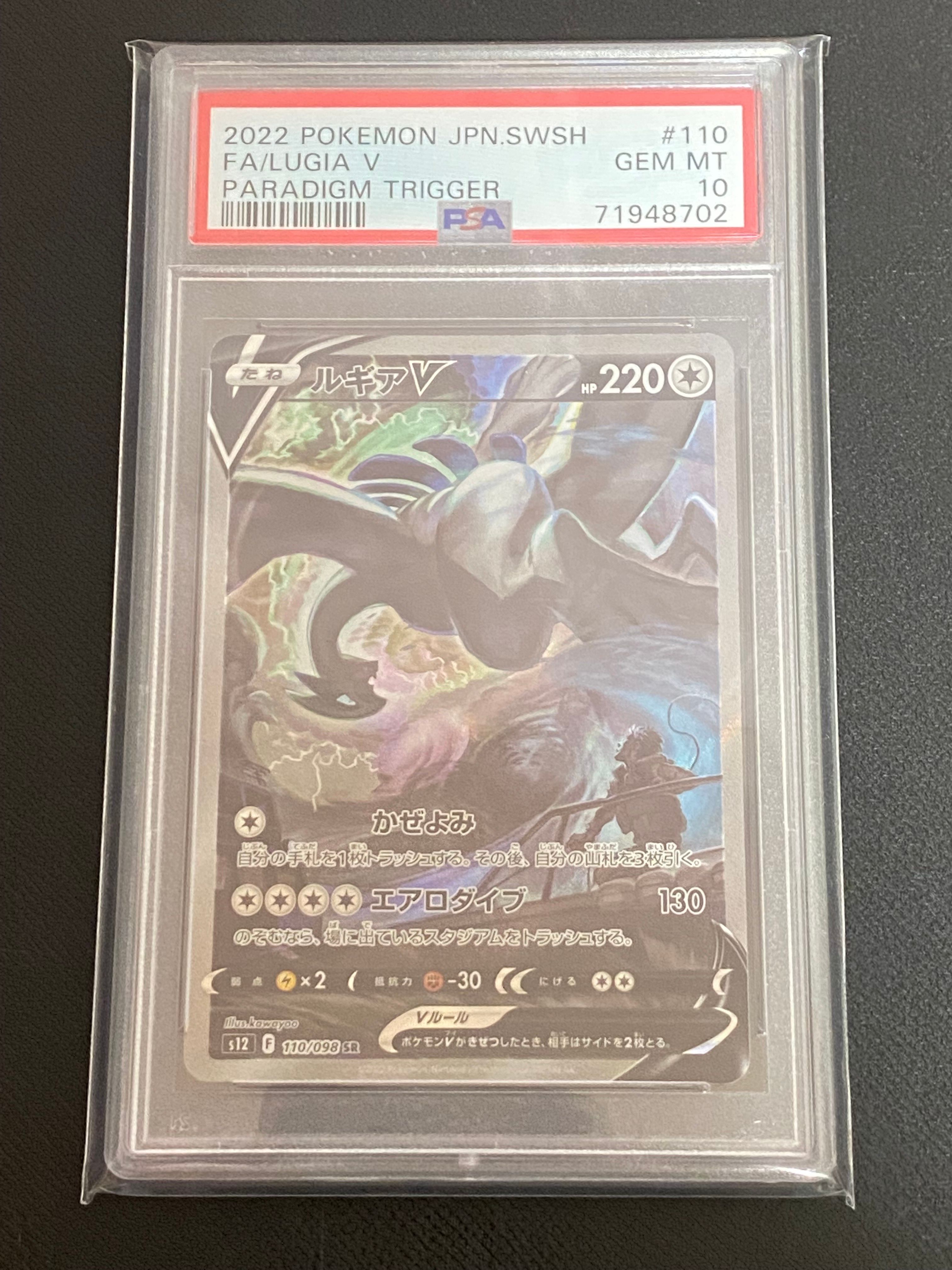 ルギアV SR:SA[s12 110/098](拡張パック「パラダイムトリガー」)