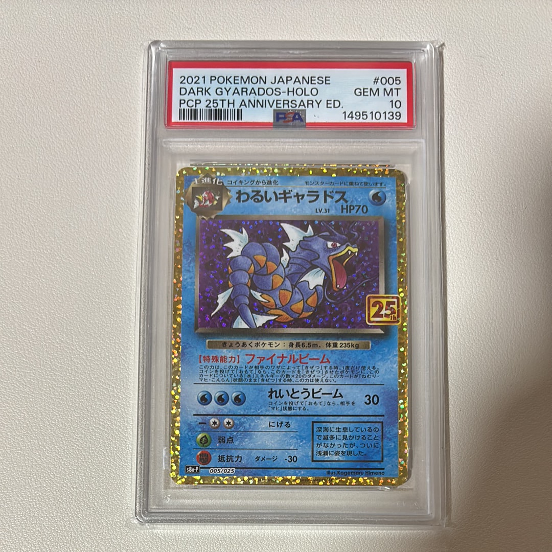 わるいギャラドス: プロモ[S8a-P 005/025](プロモカードパック 25th ANNIVERSARY edition)