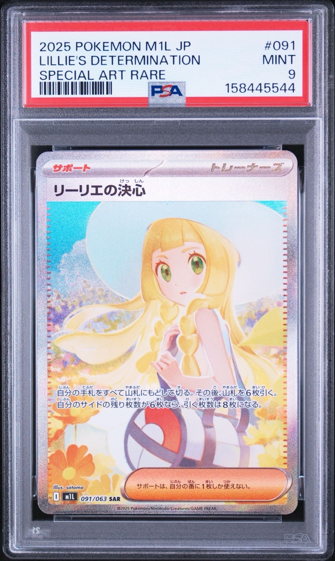 リーリエの決心 SAR [M1L 091/063](拡張パック「メガブレイブ」)