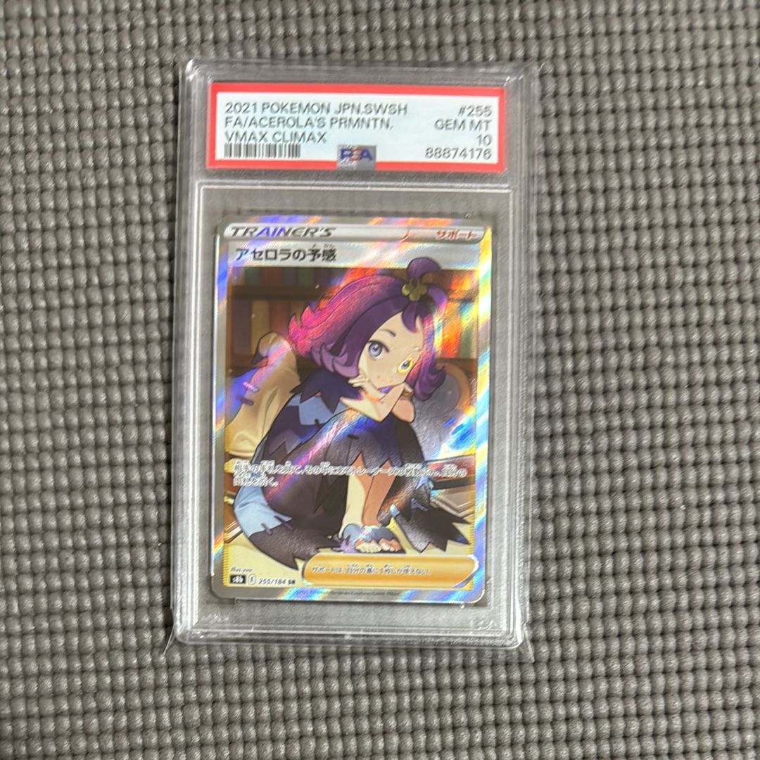 アセロラの予感 SR[S8b 255/184](ハイクラスパック「VMAXクライマックス」)
