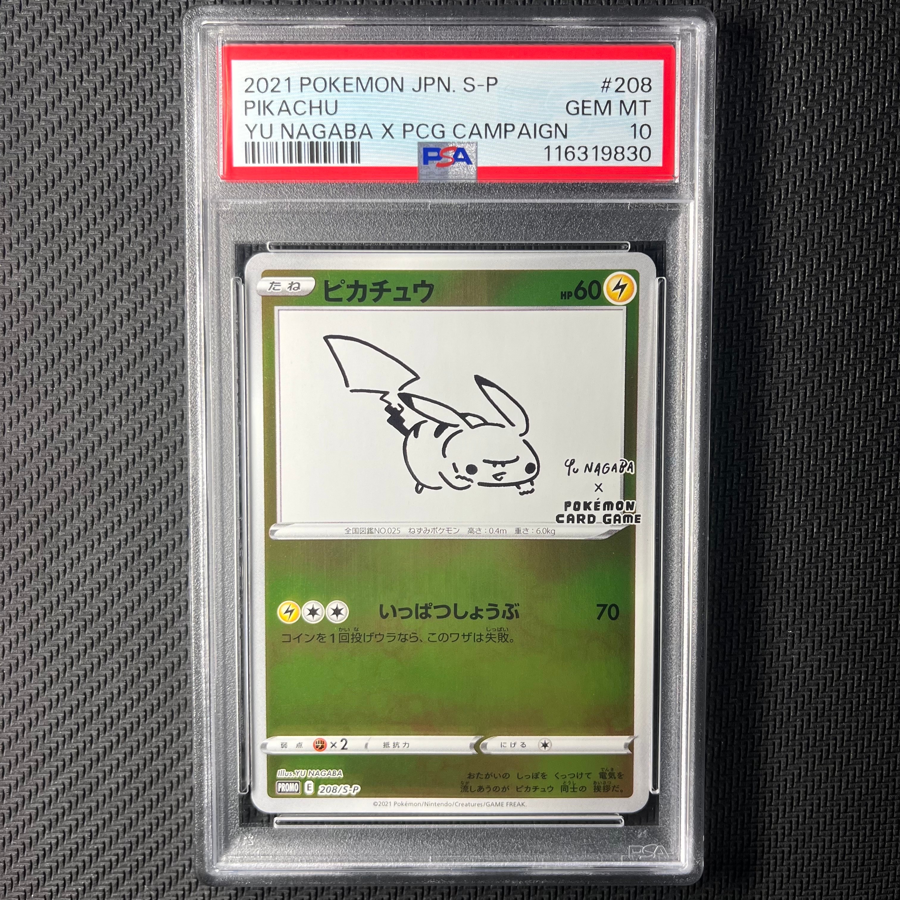 ピカチュウ:プロモ [S-P 208](「YU NAGABA×ポケモンカードゲーム」プロモーションカード「S-P」)