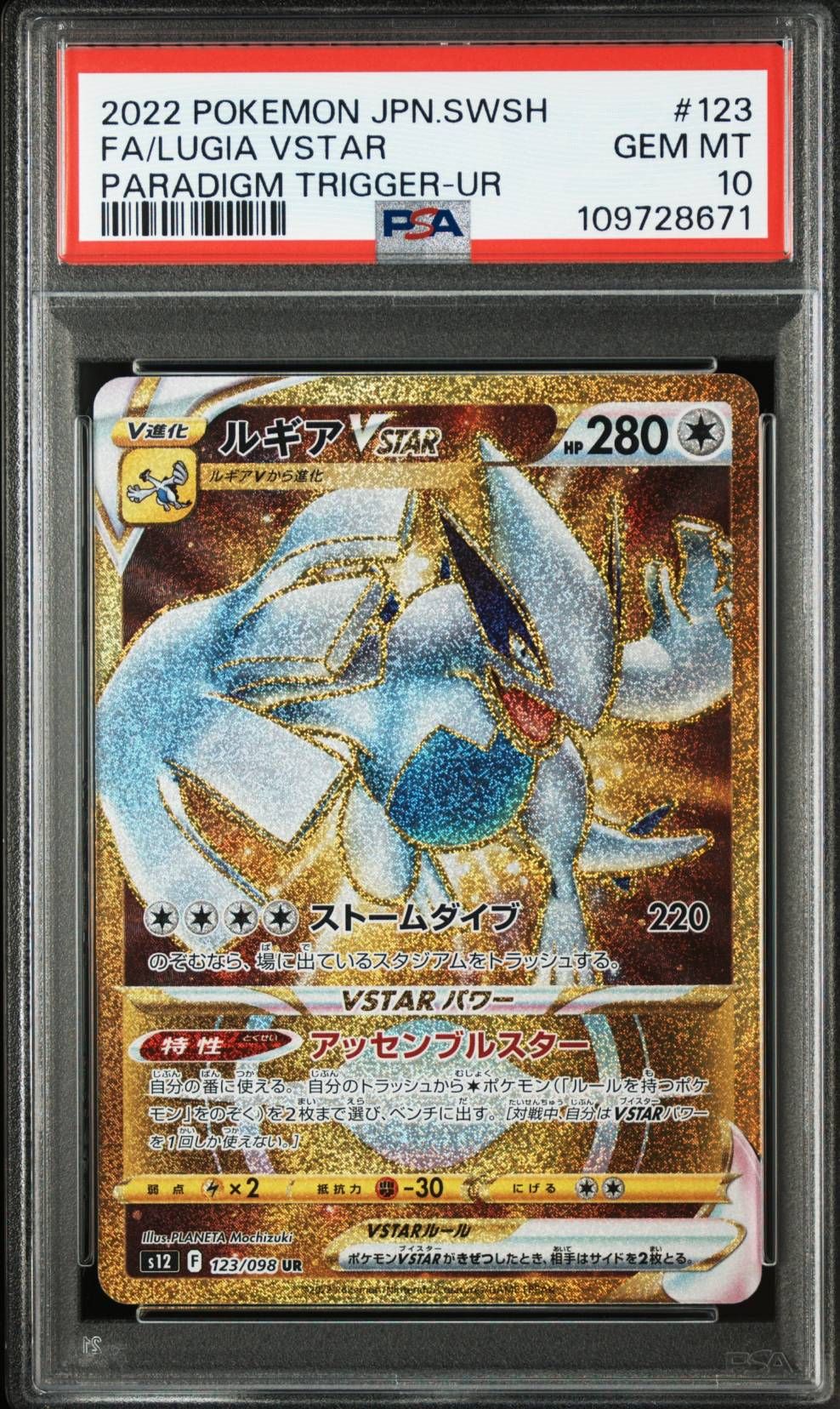 ルギアVSTAR UR[s12 123/098](拡張パック「パラダイムトリガー」)