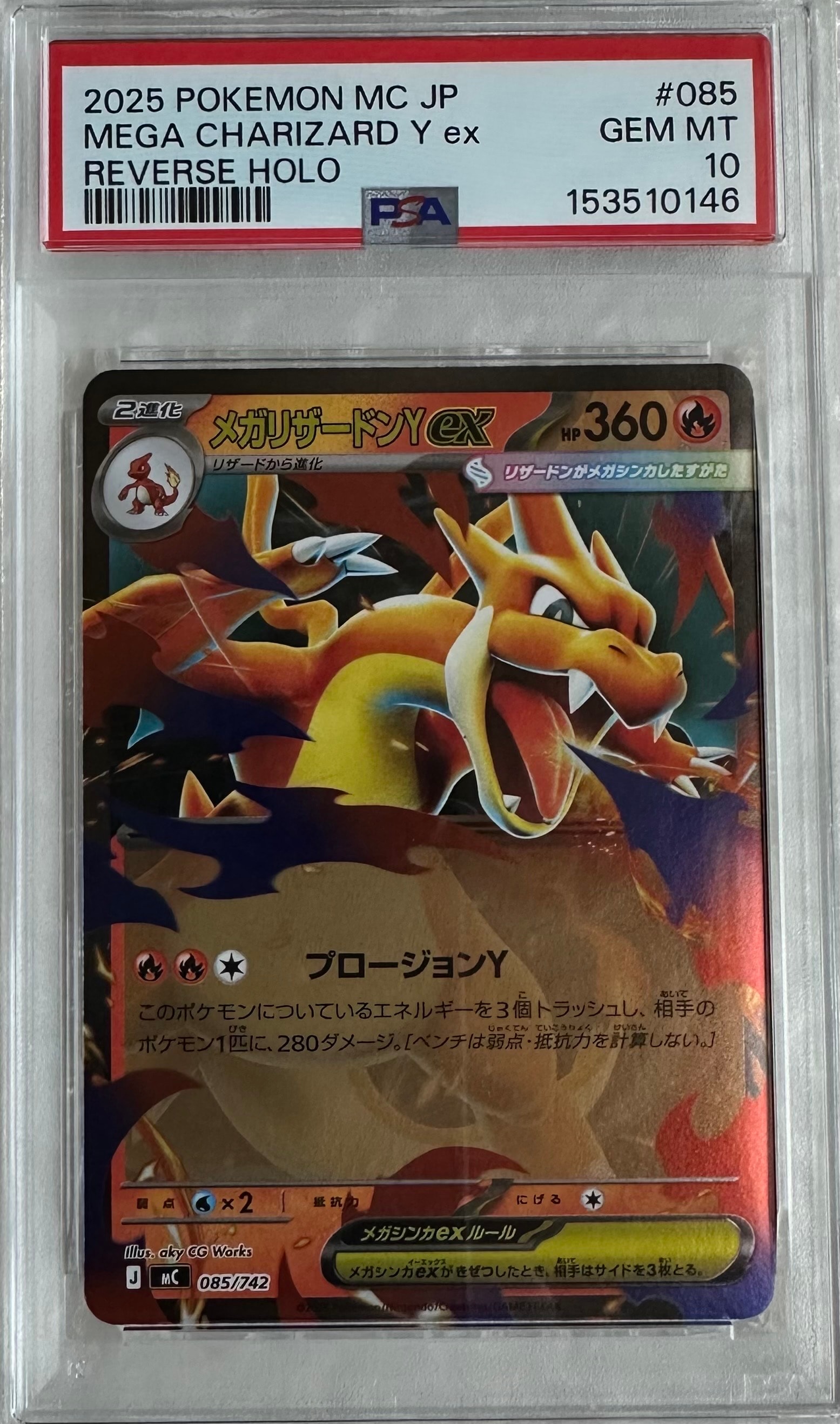 メガリザードンYex :ミラー [MC 085/742](スタートデッキ100「バトルコレクション」)